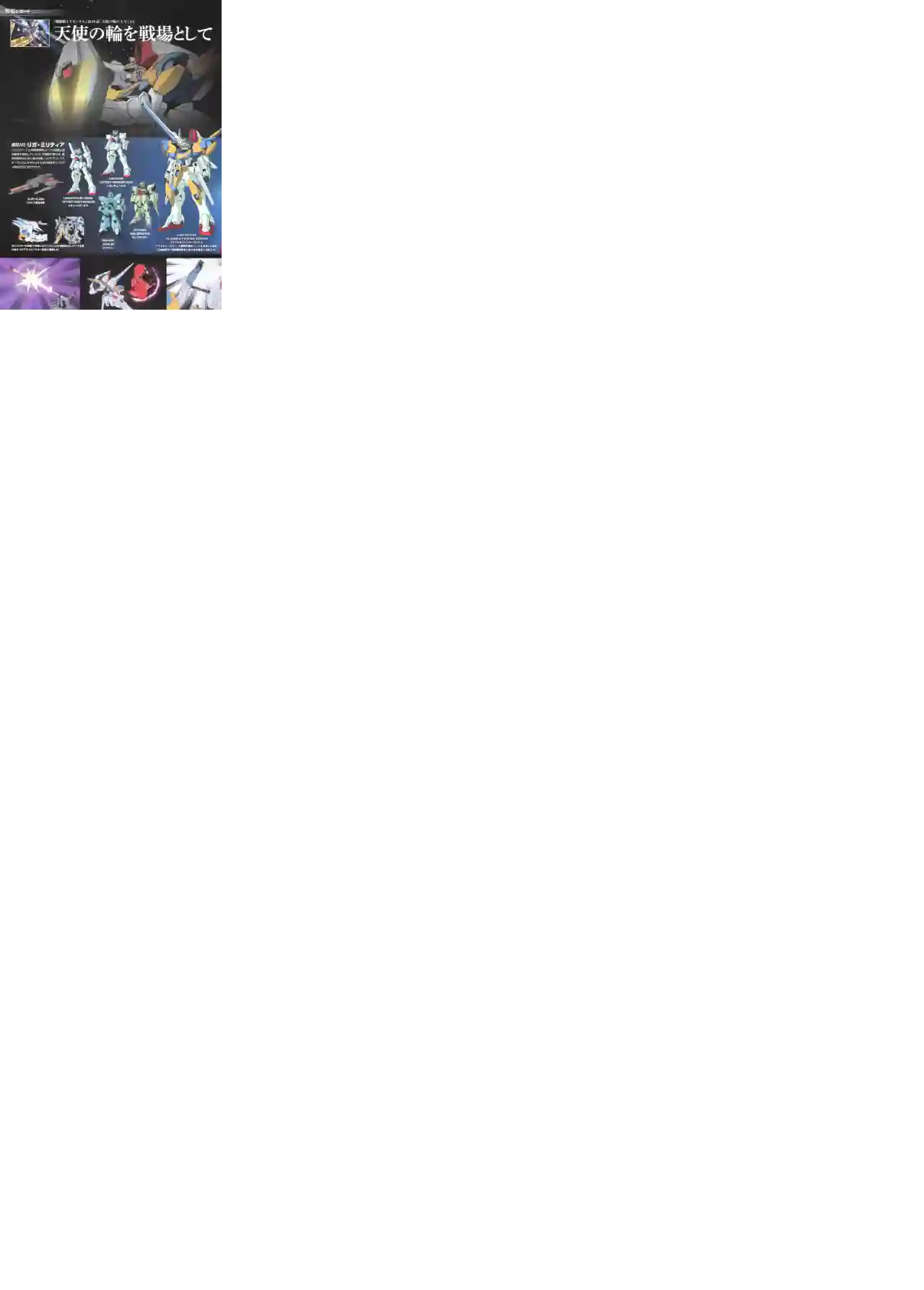 Gundam Mobile Suit Bible第82卷