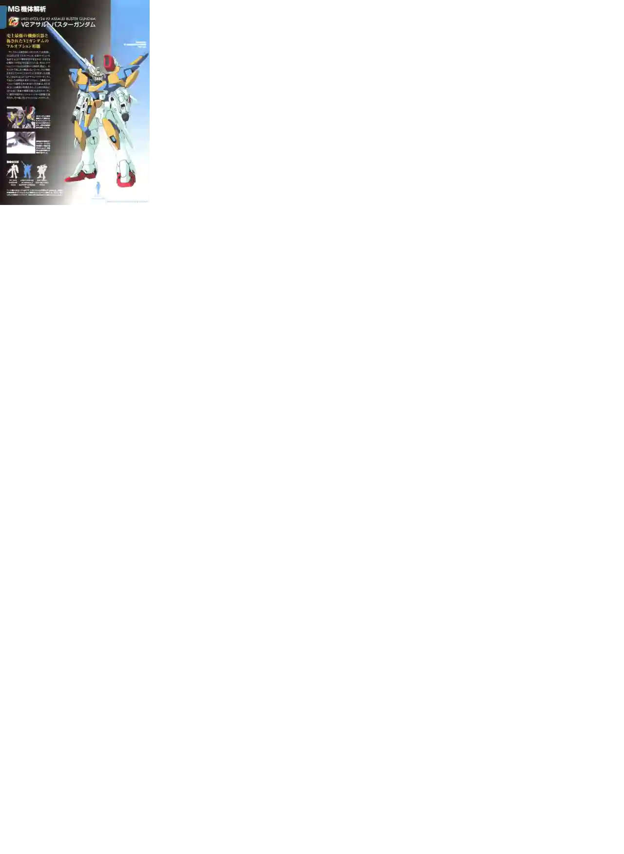 Gundam Mobile Suit Bible第82卷