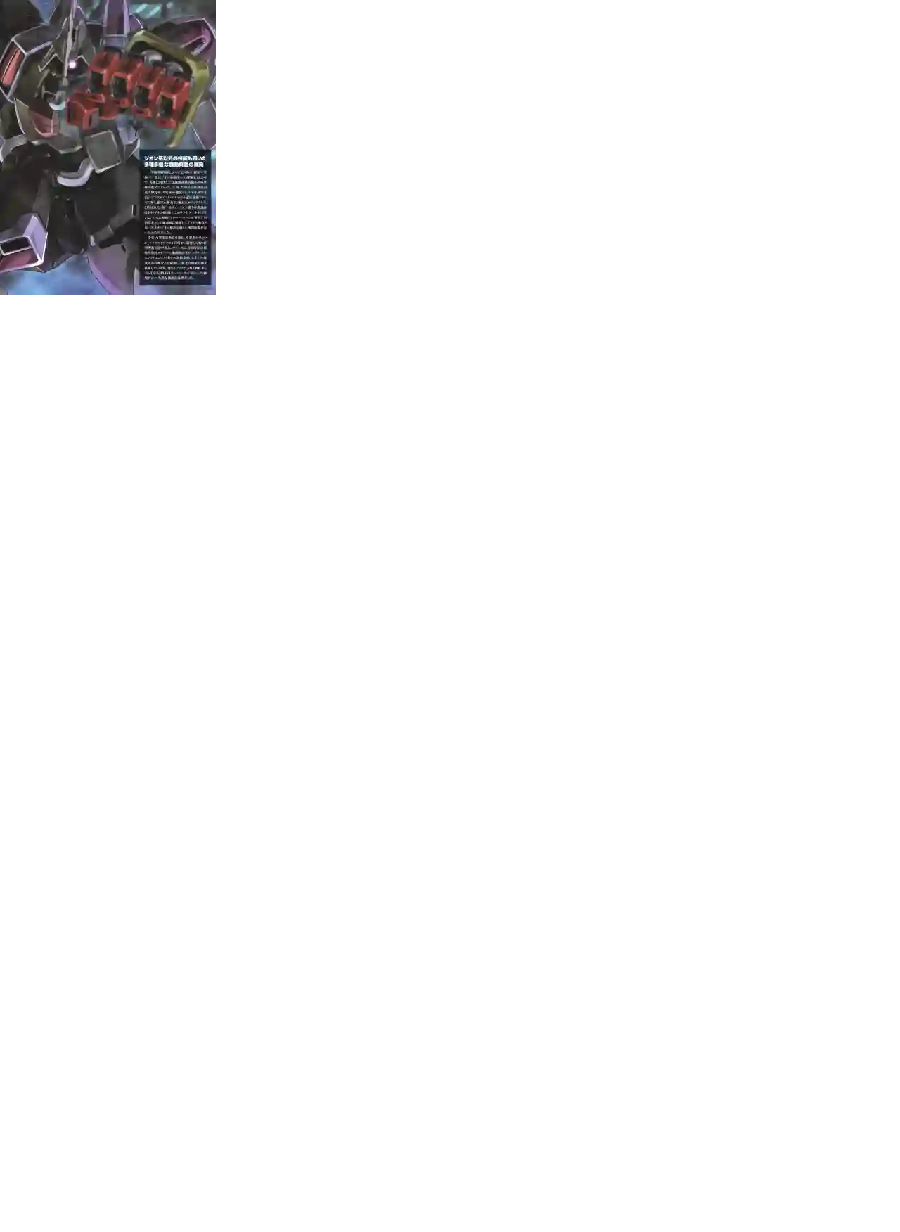 Gundam Mobile Suit Bible第84卷