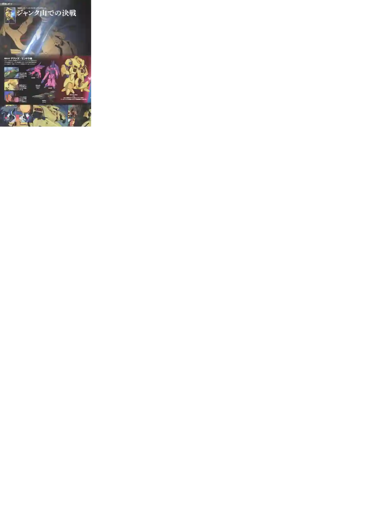 Gundam Mobile Suit Bible第84卷