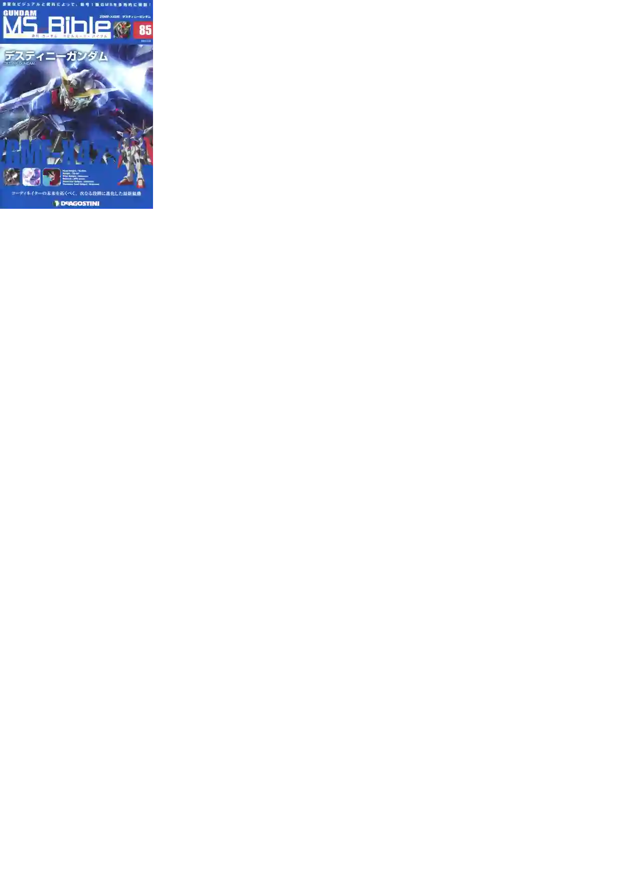 Gundam Mobile Suit Bible第85卷