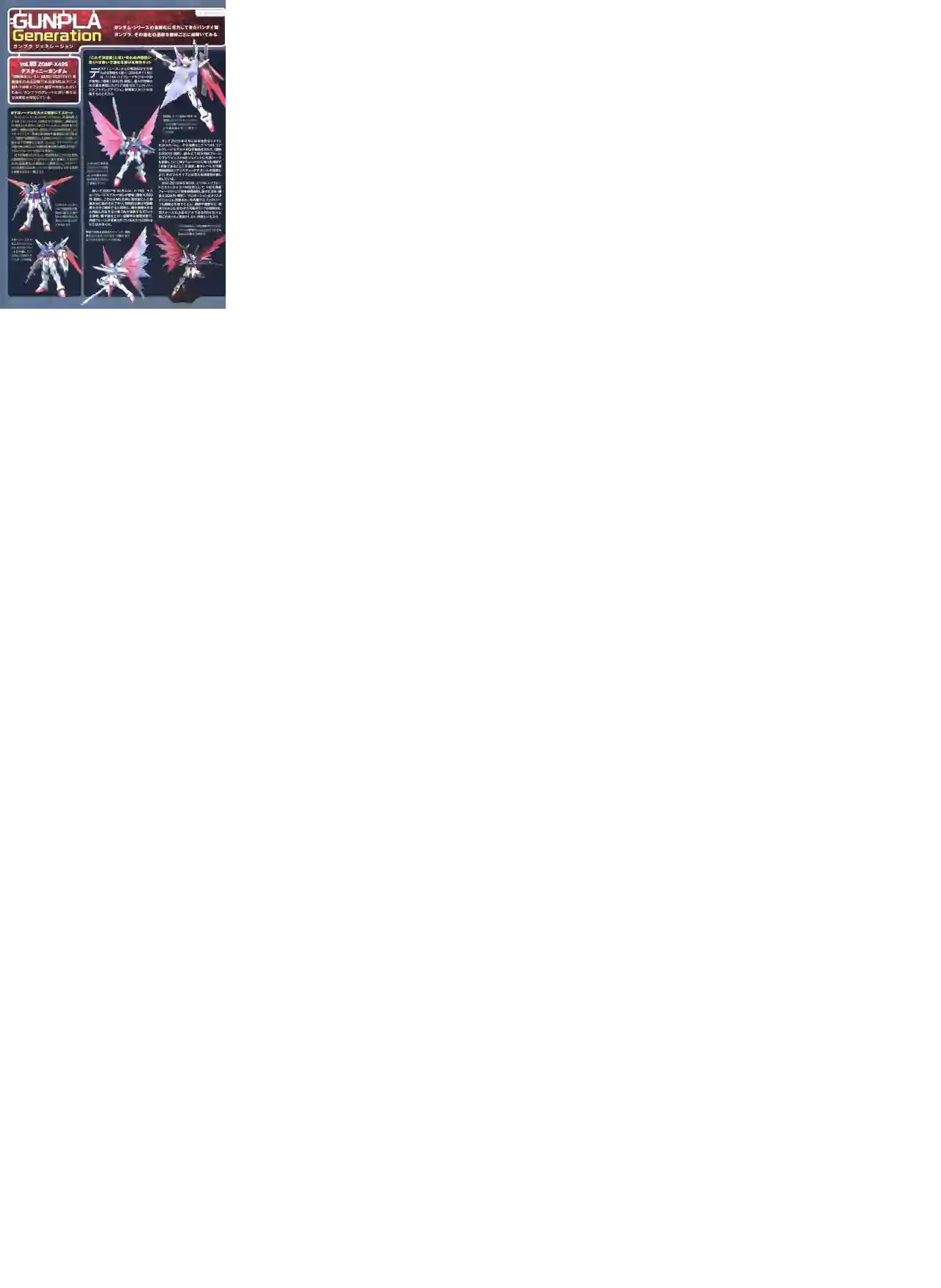 Gundam Mobile Suit Bible第85卷