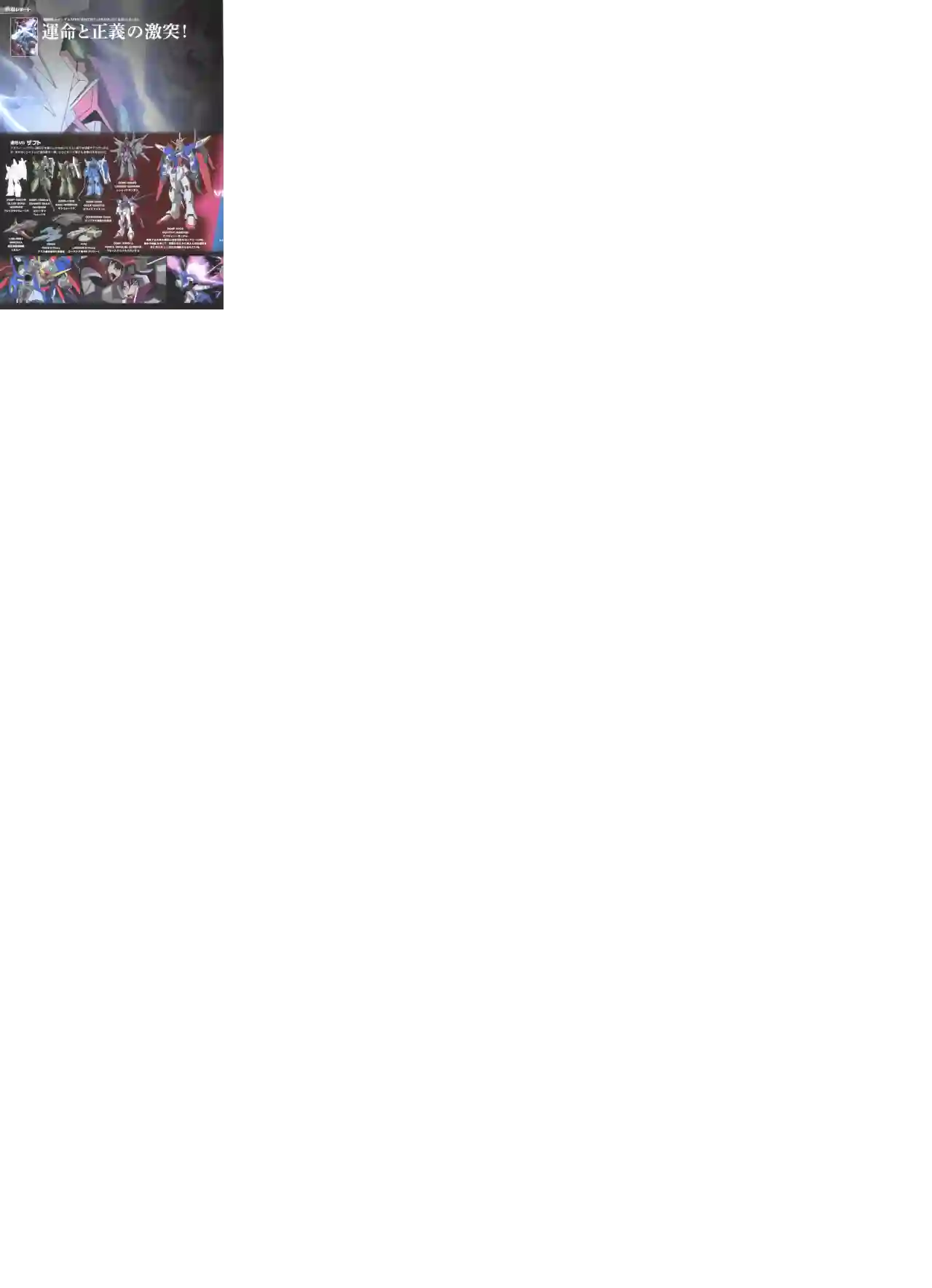 Gundam Mobile Suit Bible第85卷