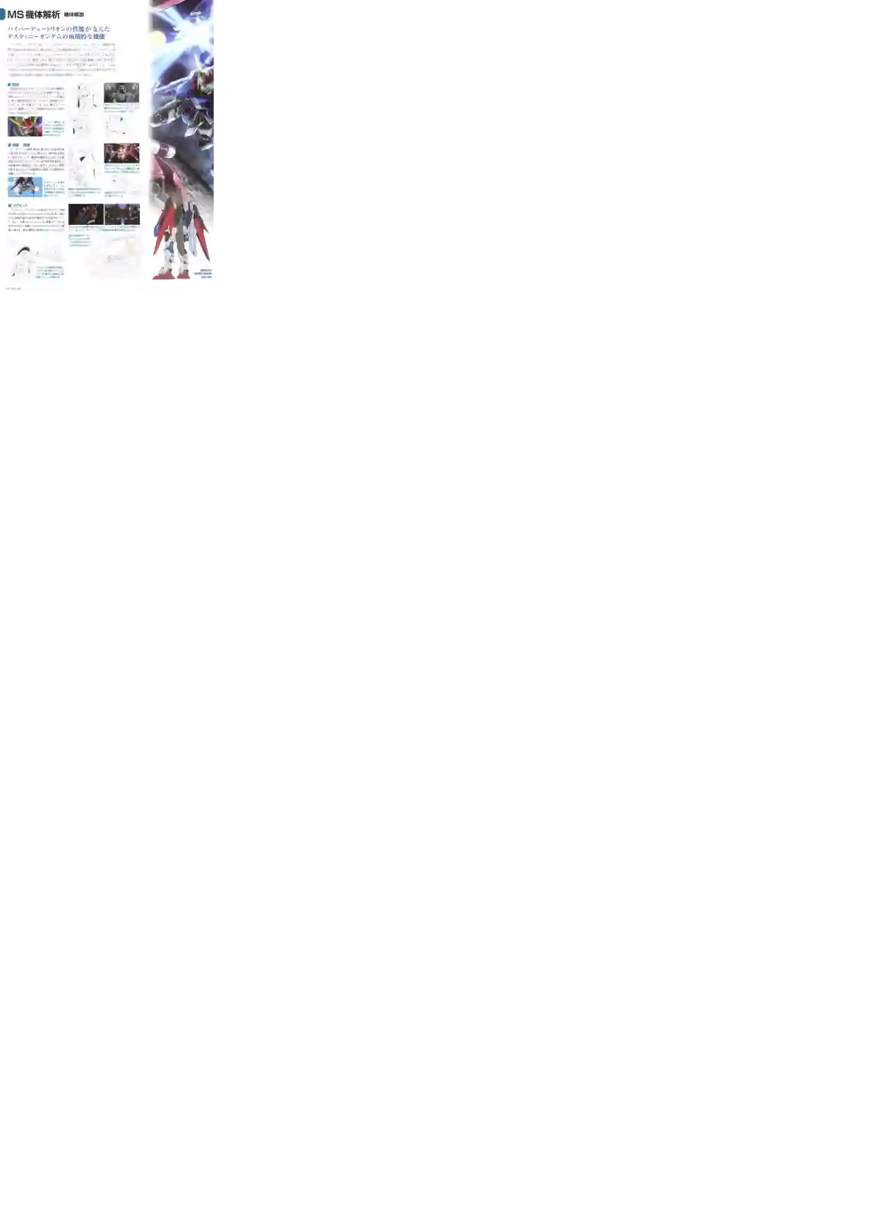 Gundam Mobile Suit Bible第85卷