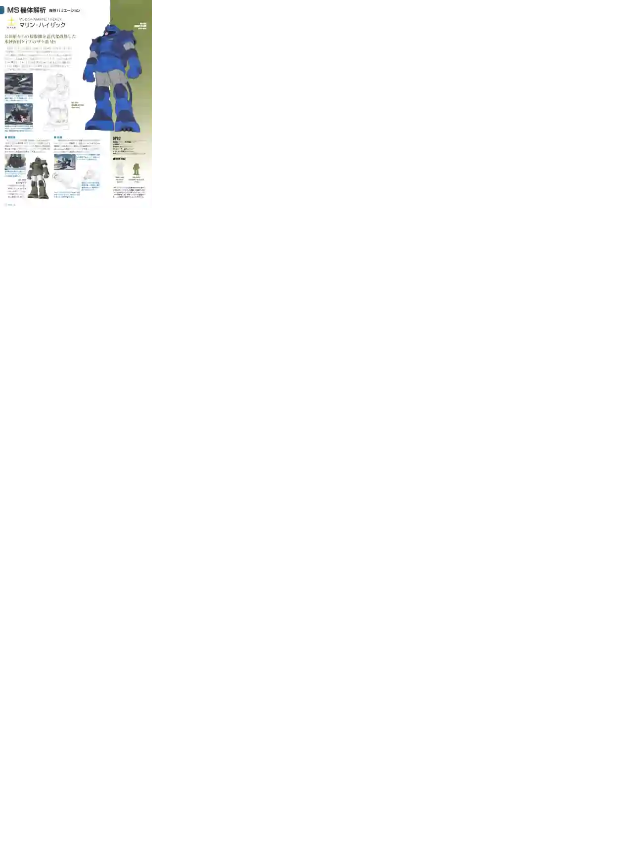 Gundam Mobile Suit Bible第88卷