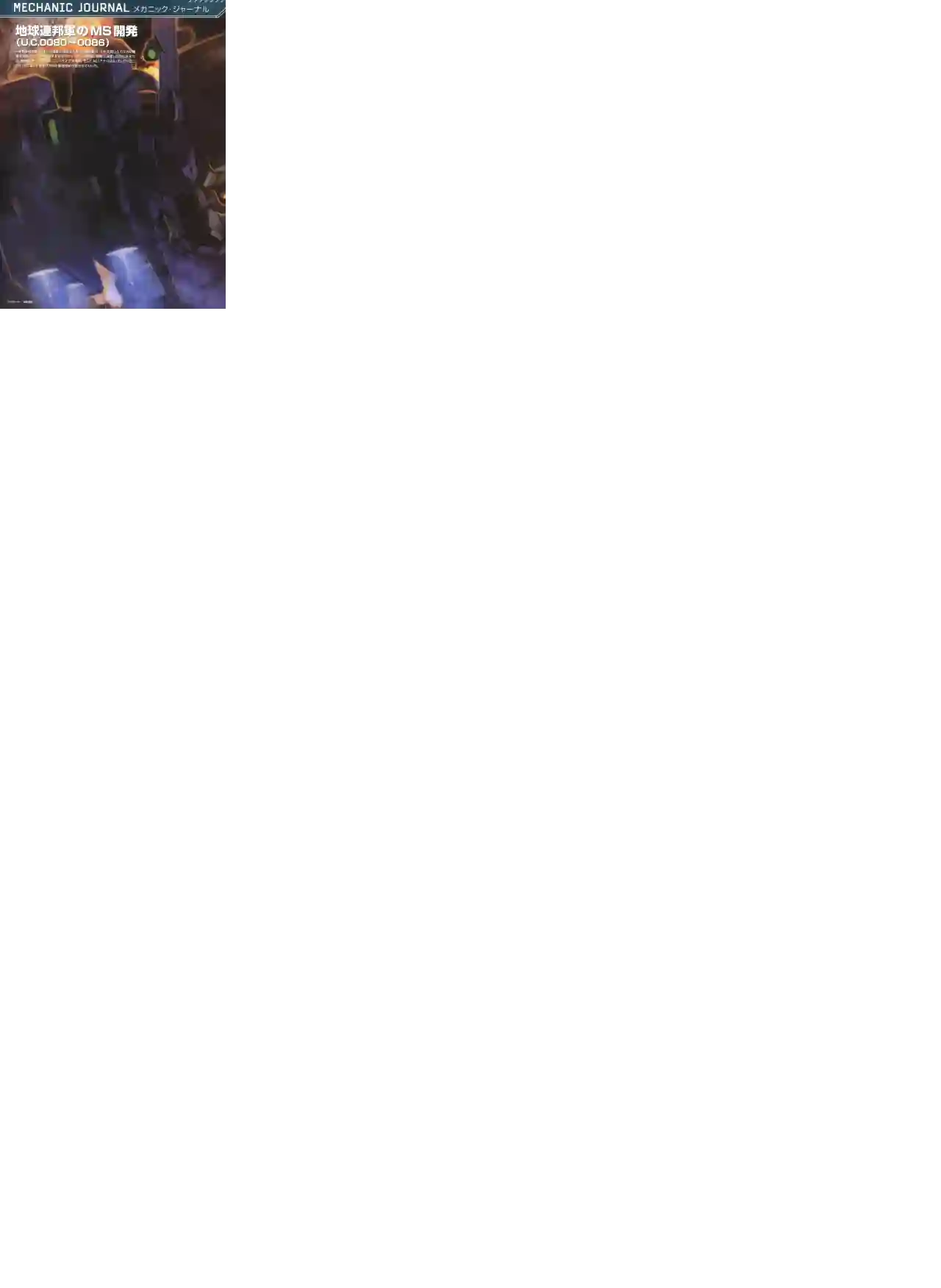 Gundam Mobile Suit Bible第88卷