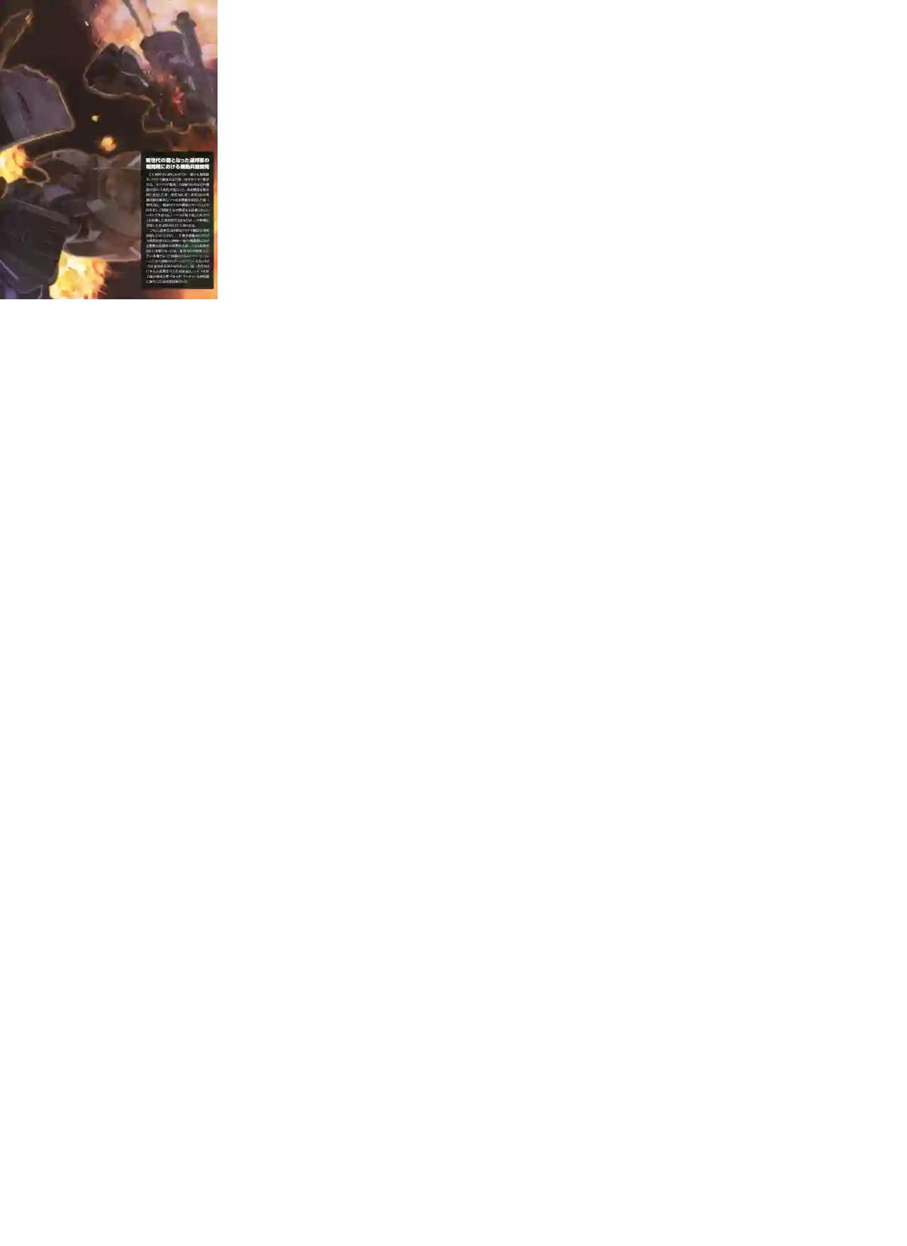 Gundam Mobile Suit Bible第88卷