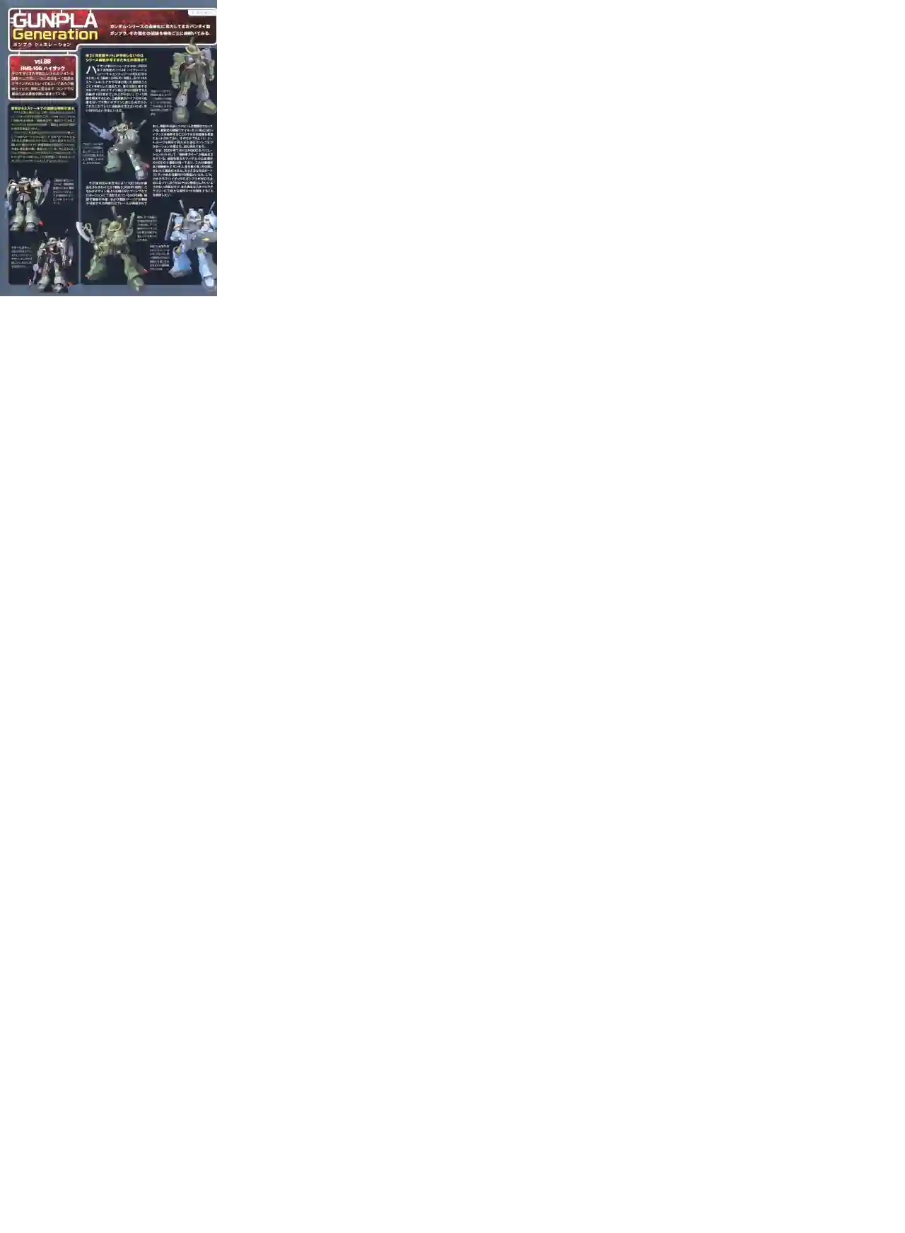 Gundam Mobile Suit Bible第88卷