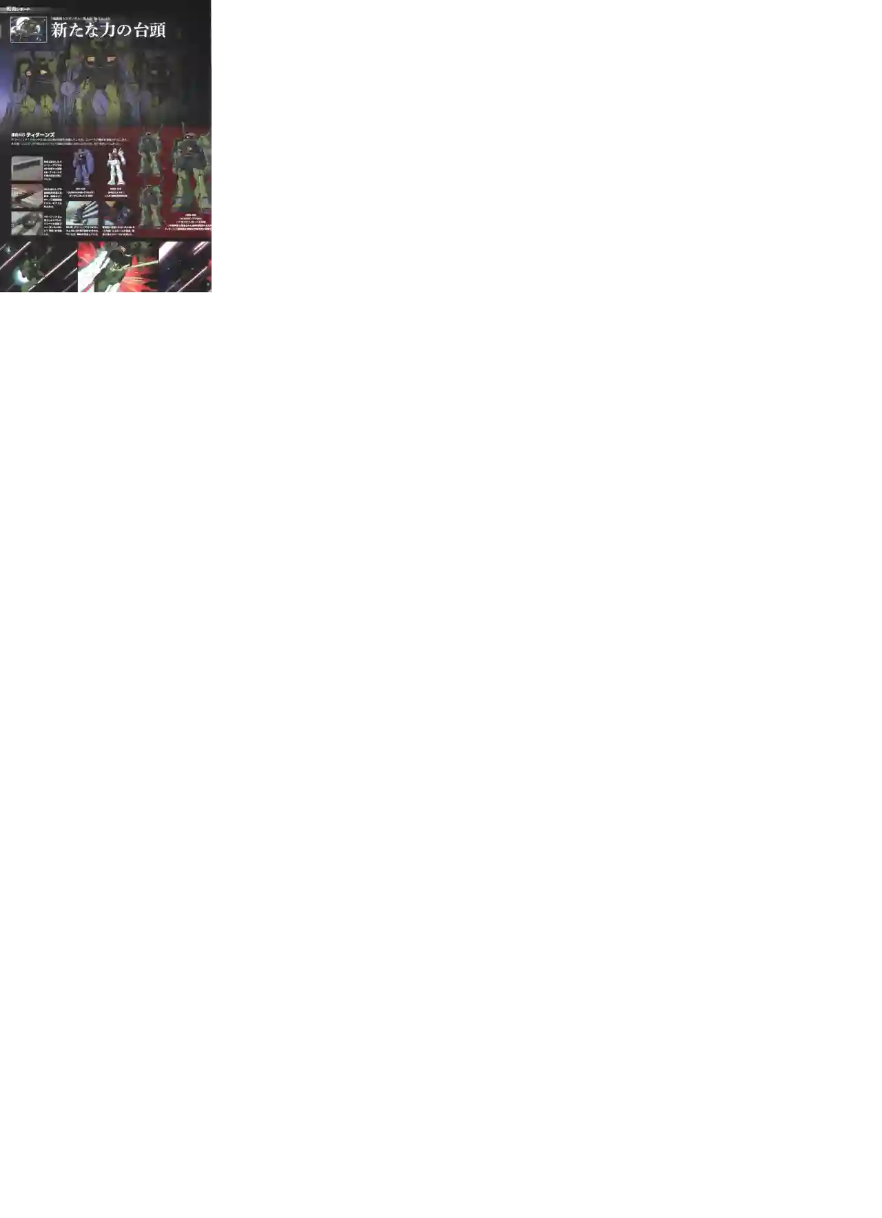 Gundam Mobile Suit Bible第88卷