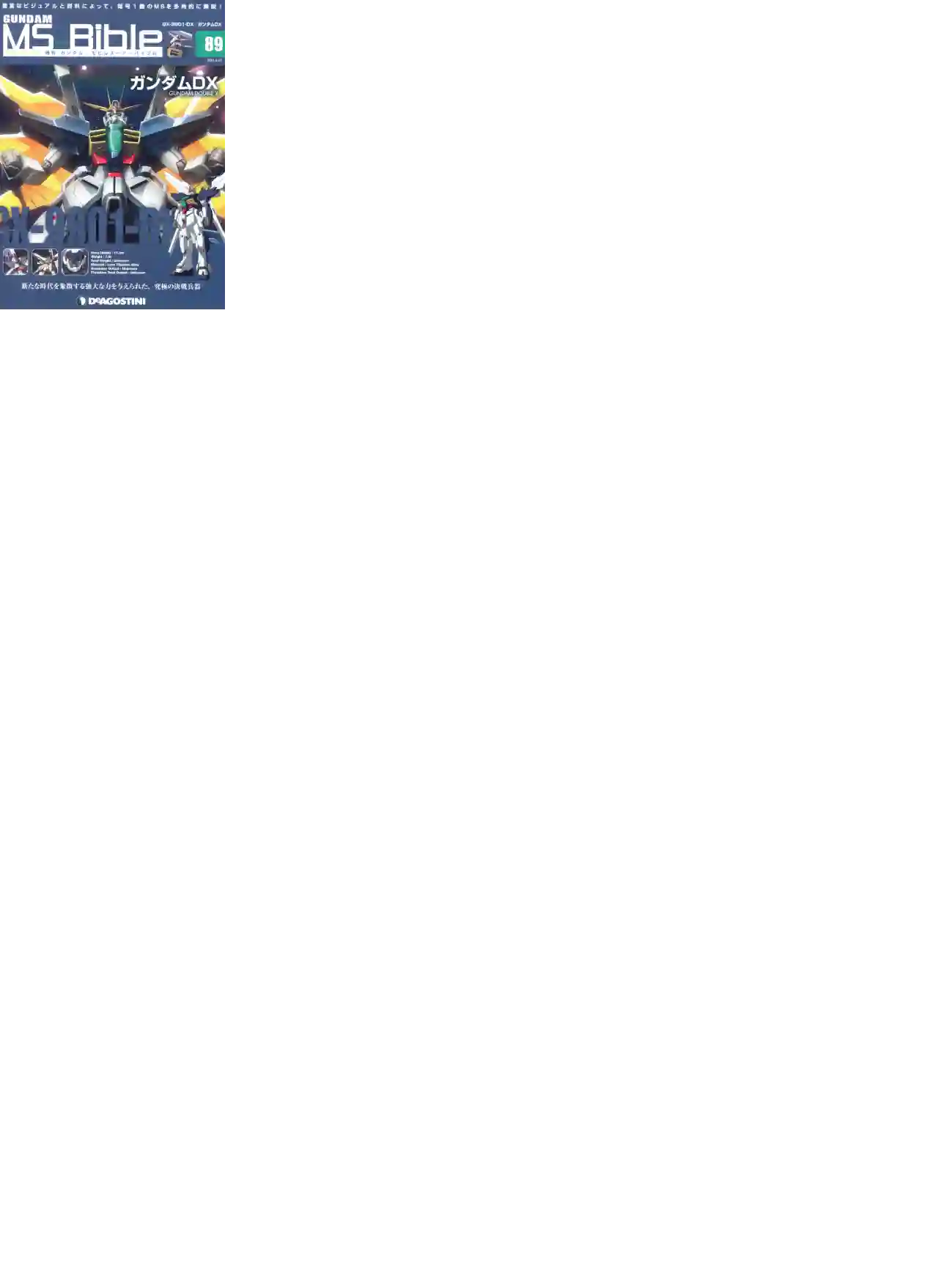 Gundam Mobile Suit Bible第89卷