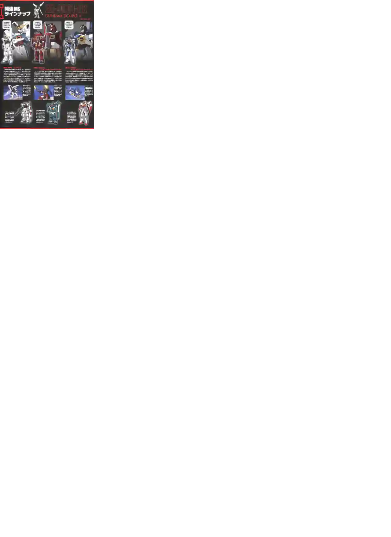 Gundam Mobile Suit Bible第89卷