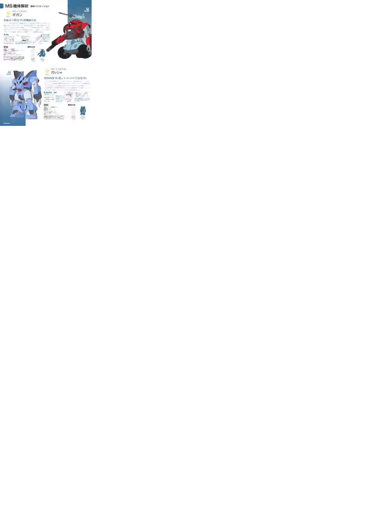 Gundam Mobile Suit Bible第90卷