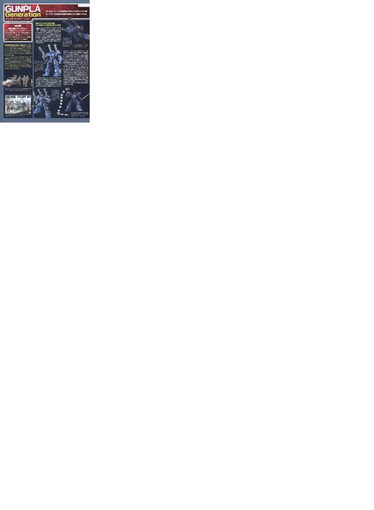 Gundam Mobile Suit Bible第90卷