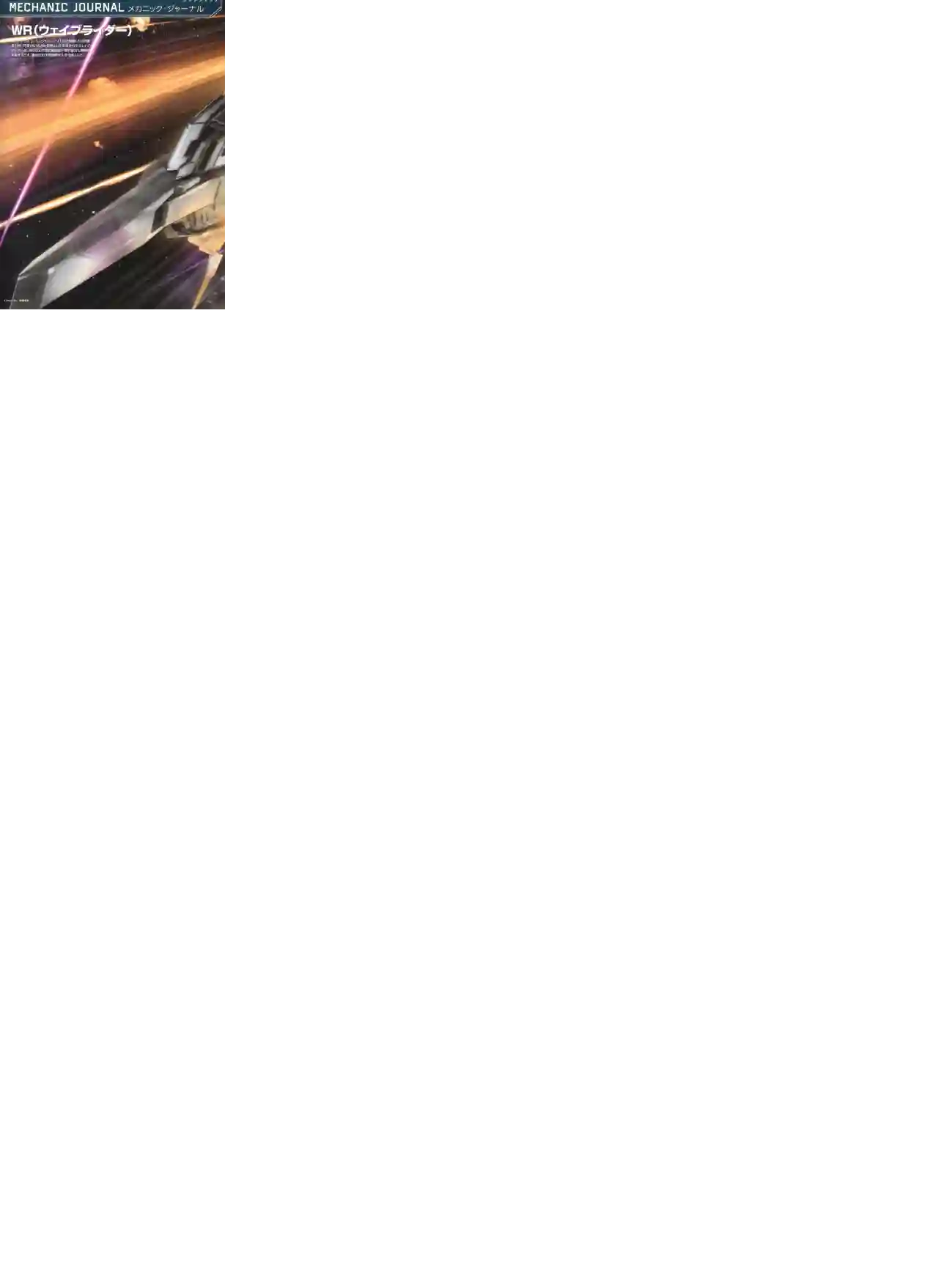 Gundam Mobile Suit Bible第91卷