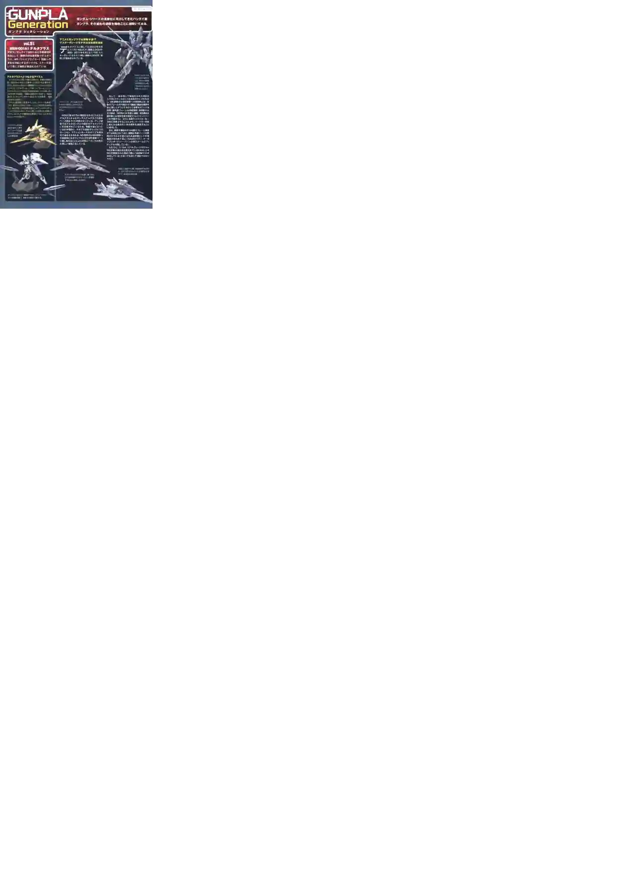 Gundam Mobile Suit Bible第91卷
