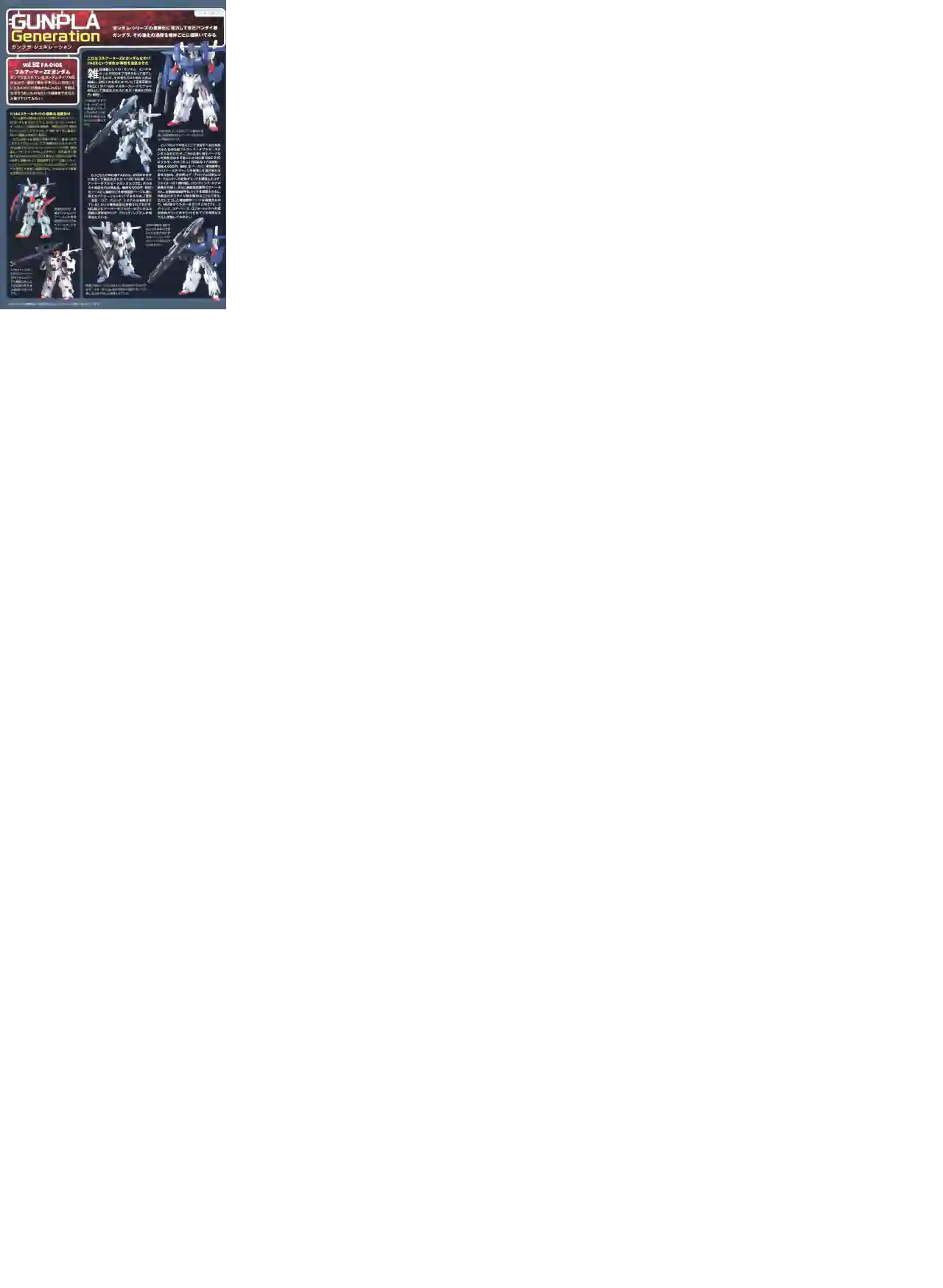Gundam Mobile Suit Bible第92卷