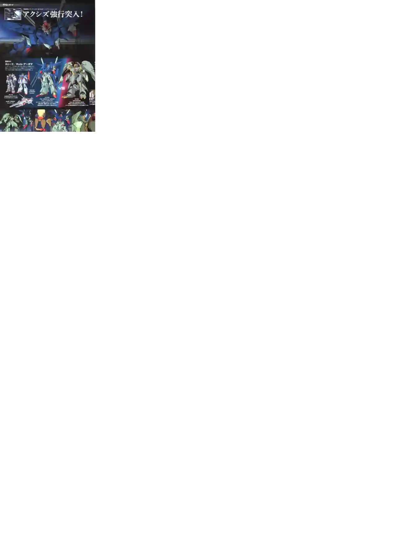 Gundam Mobile Suit Bible第92卷