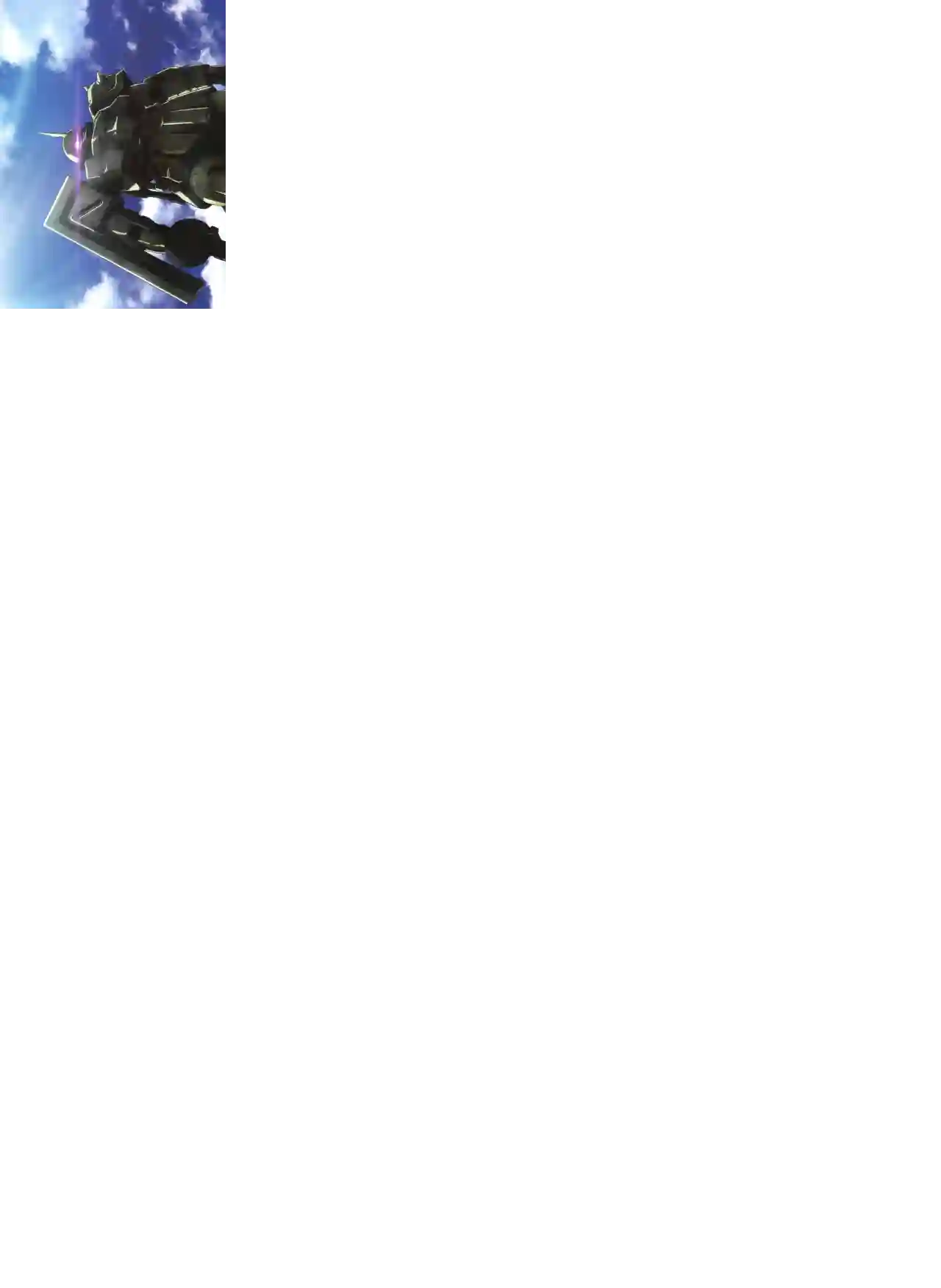Gundam Mobile Suit Bible第93卷