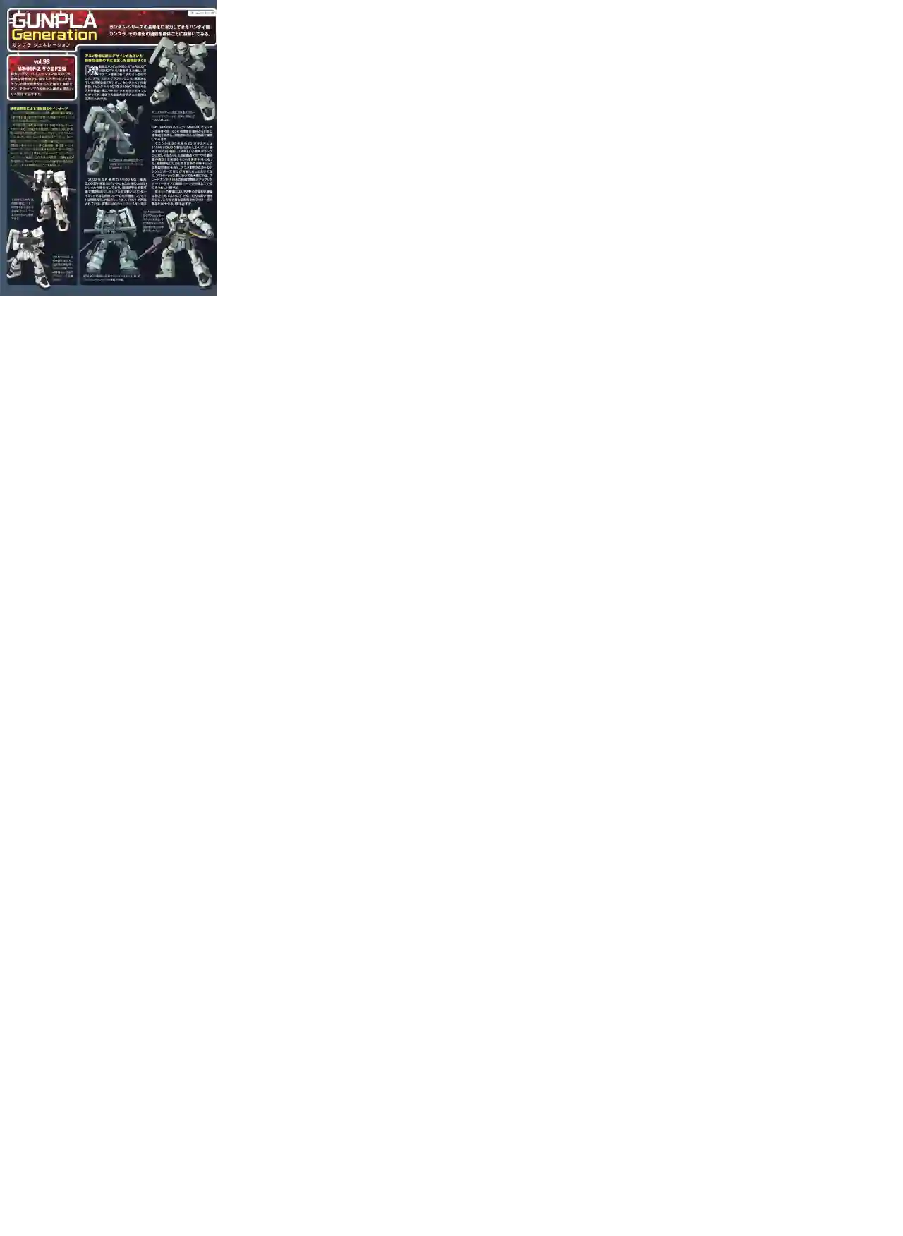 Gundam Mobile Suit Bible第93卷