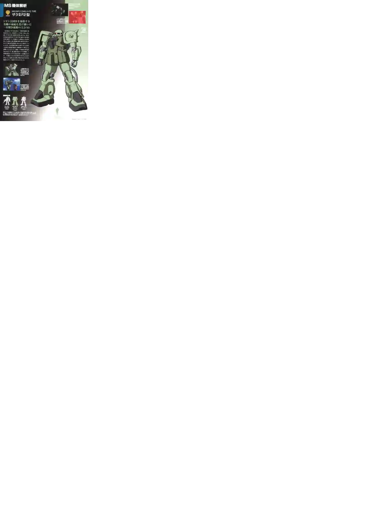 Gundam Mobile Suit Bible第93卷