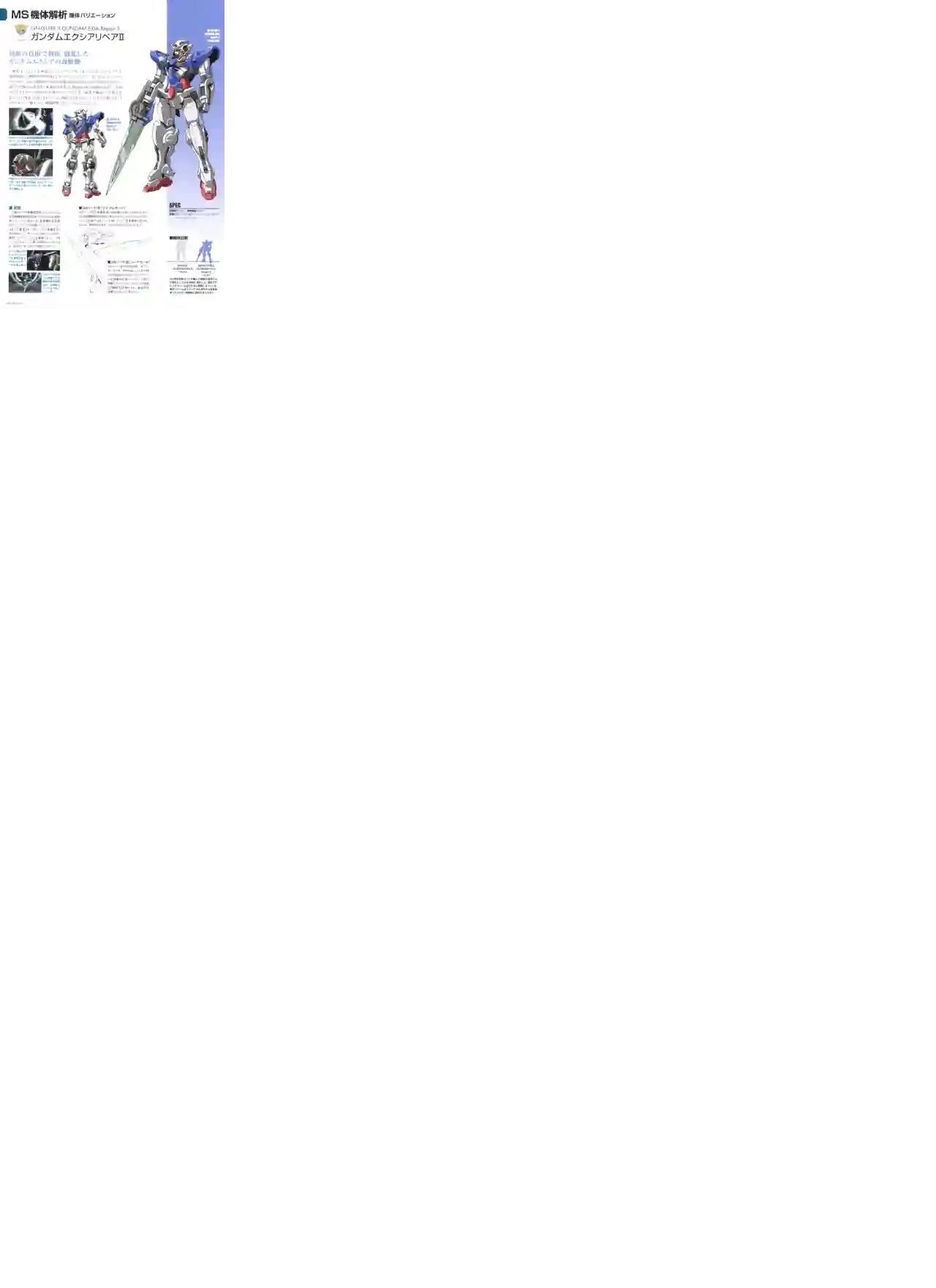 Gundam Mobile Suit Bible第94卷