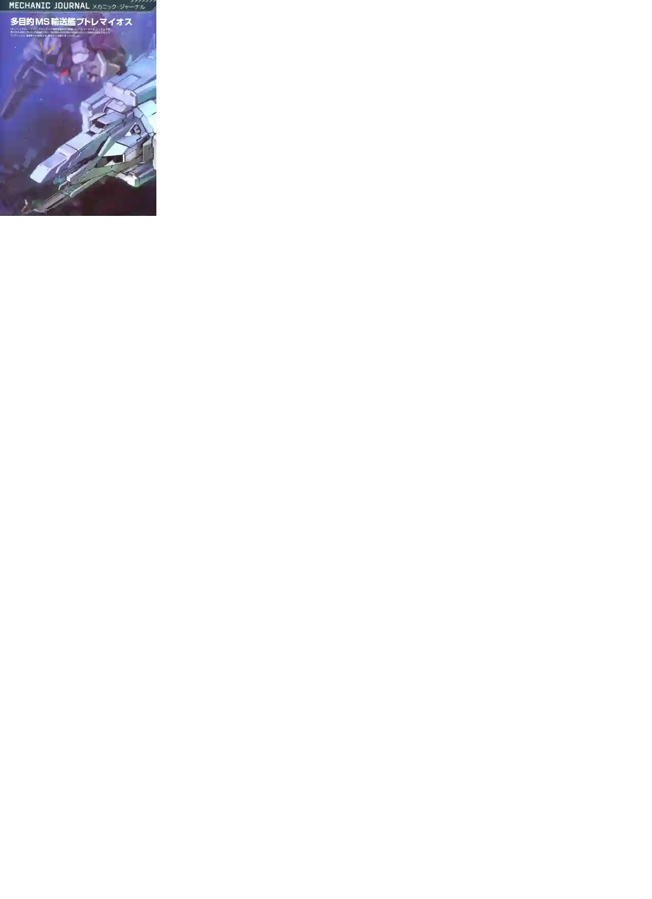Gundam Mobile Suit Bible第94卷