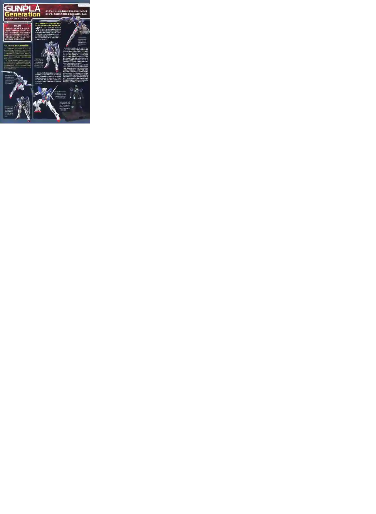 Gundam Mobile Suit Bible第94卷