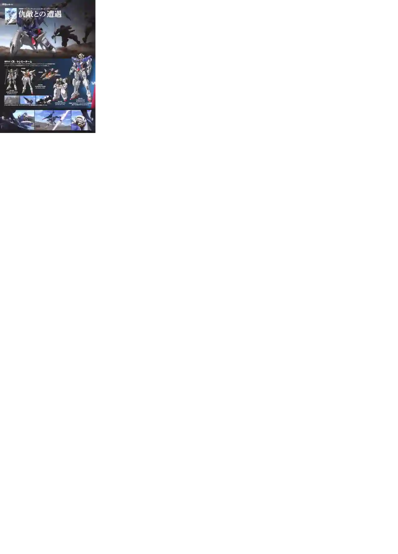 Gundam Mobile Suit Bible第94卷