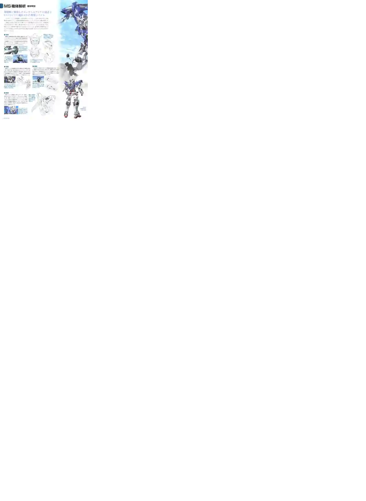 Gundam Mobile Suit Bible第94卷