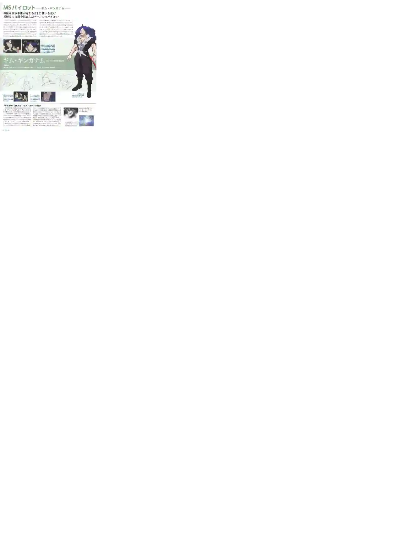 Gundam Mobile Suit Bible第95卷