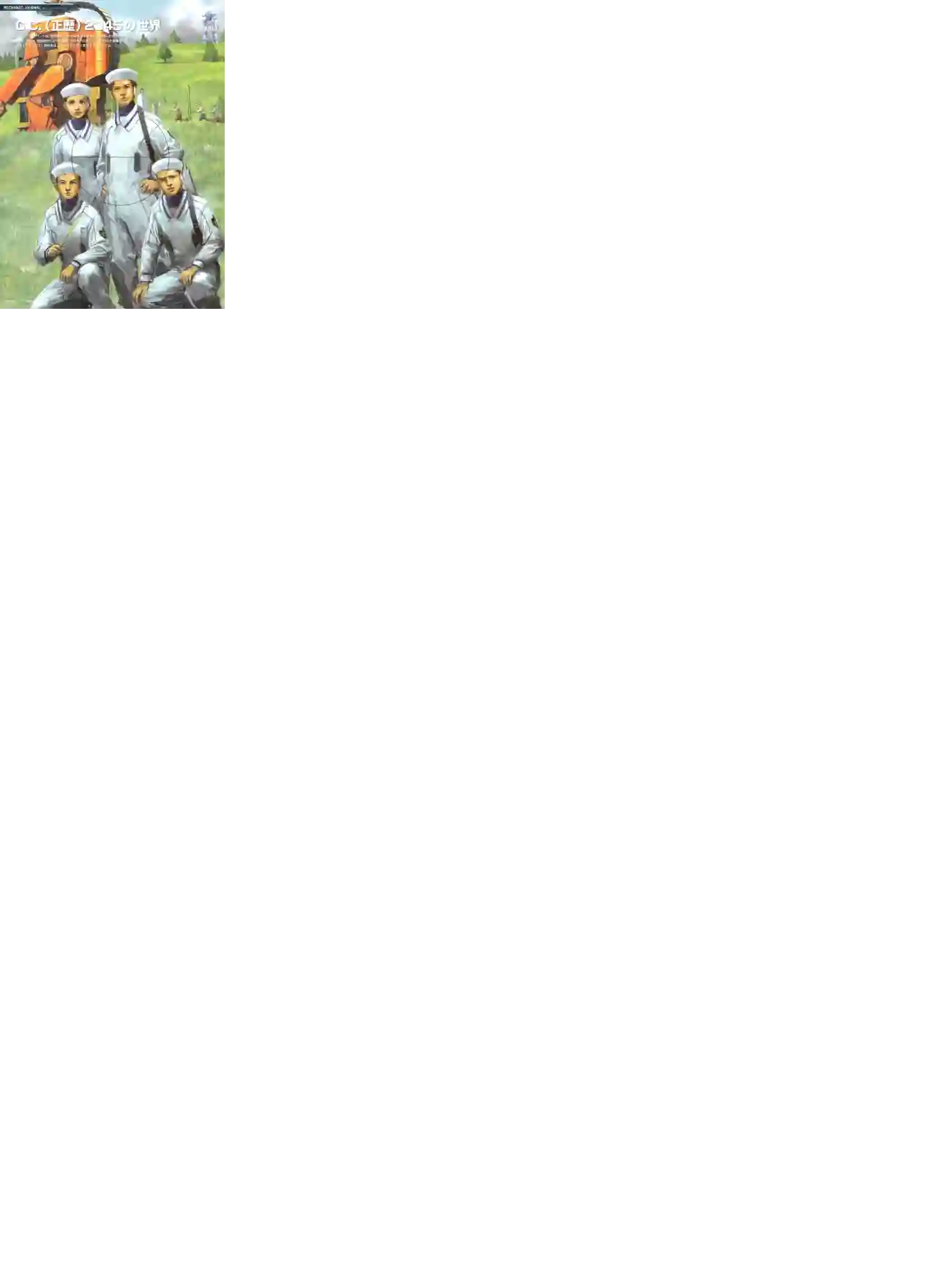 Gundam Mobile Suit Bible第95卷