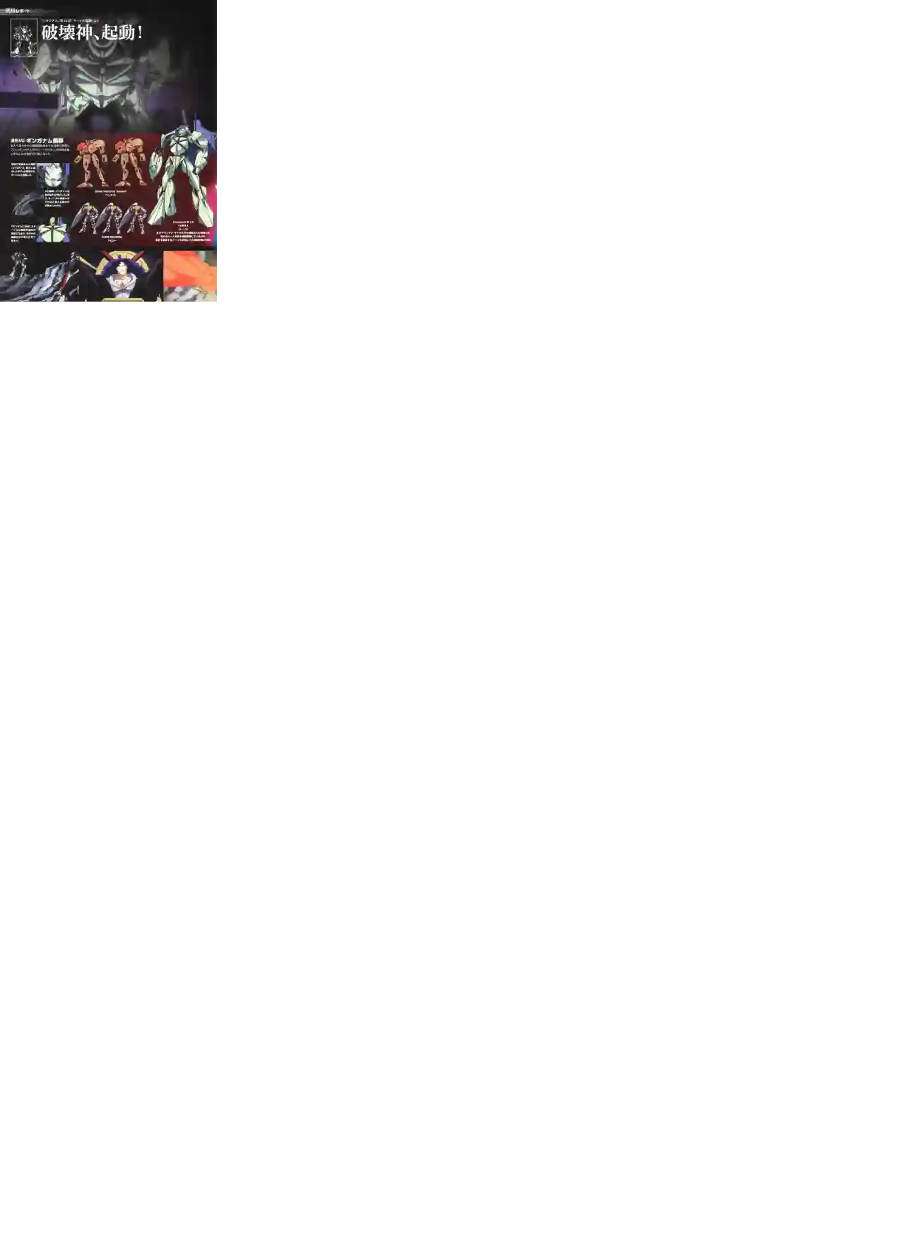 Gundam Mobile Suit Bible第95卷