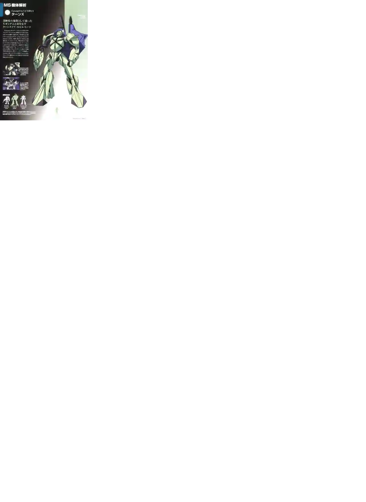 Gundam Mobile Suit Bible第95卷