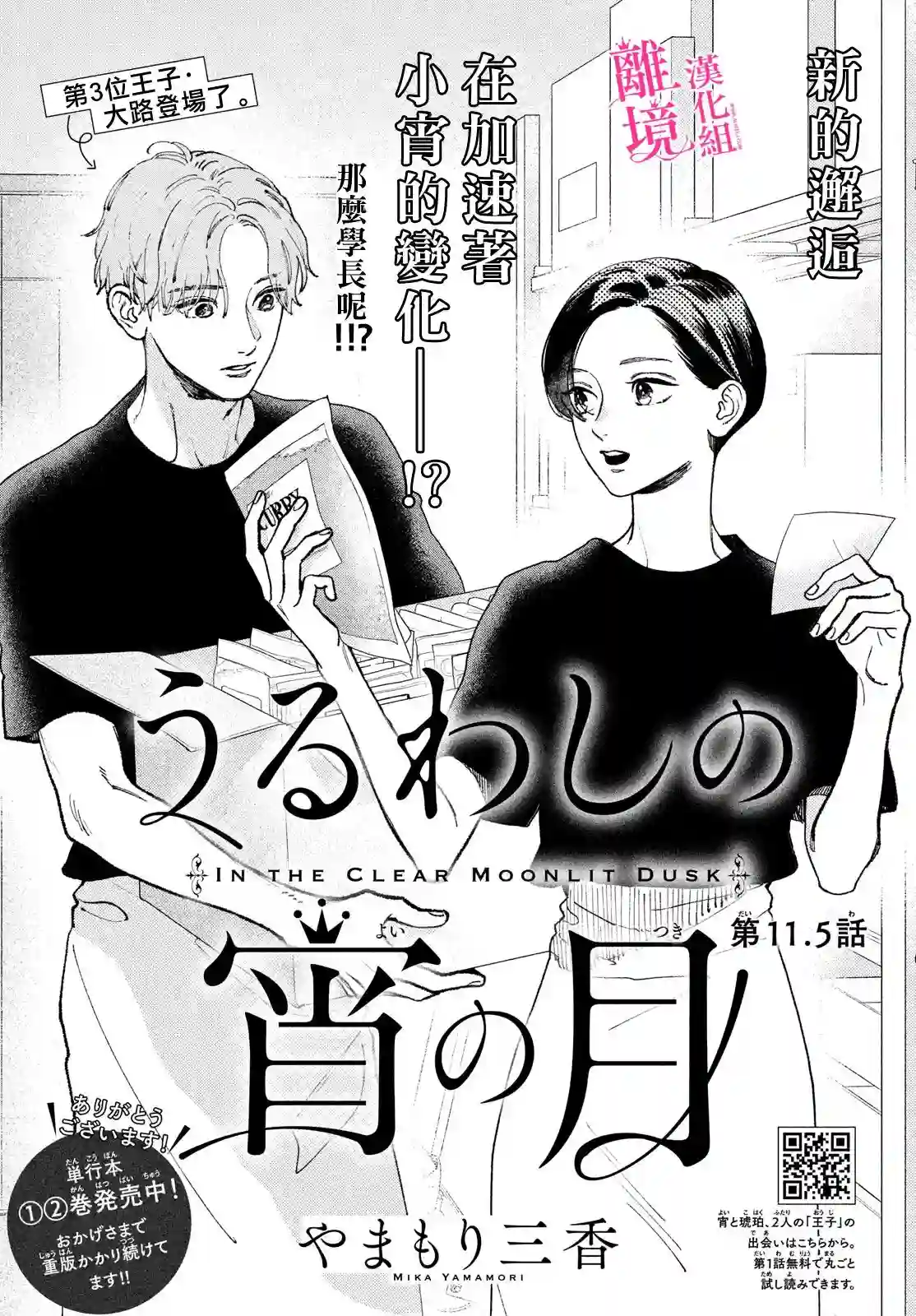 皎洁迎宵之月第11.5话
