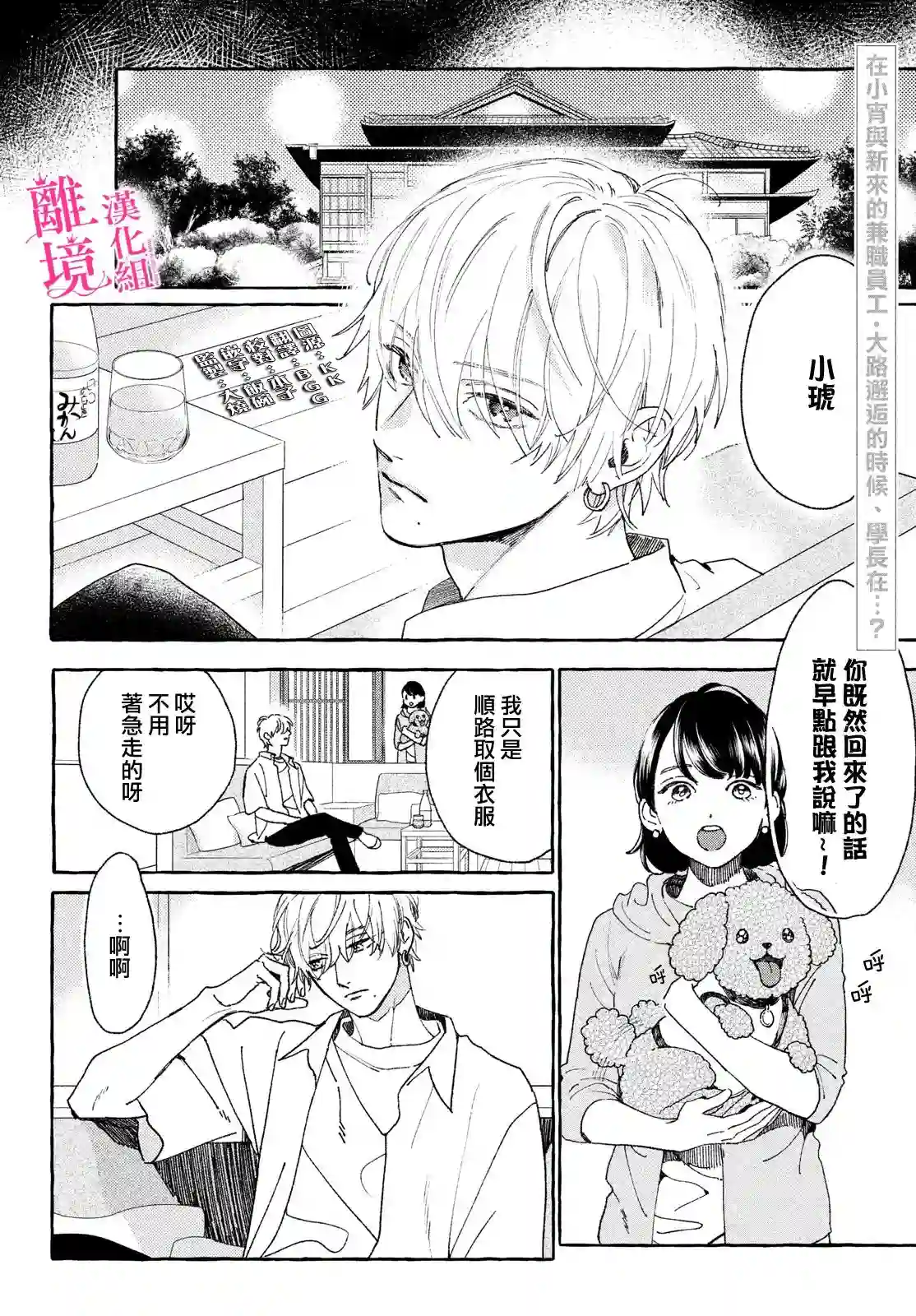 皎洁迎宵之月第11.5话