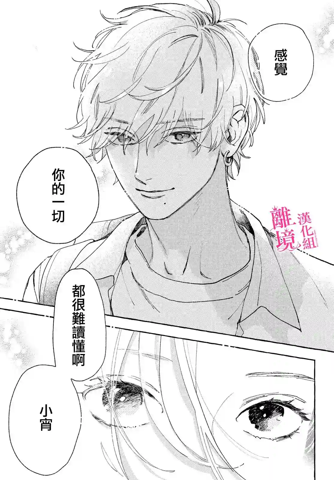 皎洁迎宵之月第11.5话