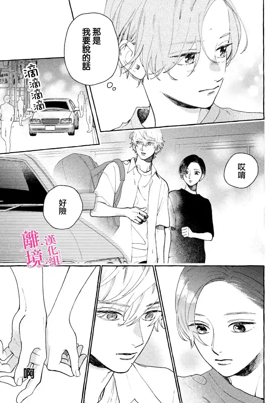 皎洁迎宵之月第11.5话
