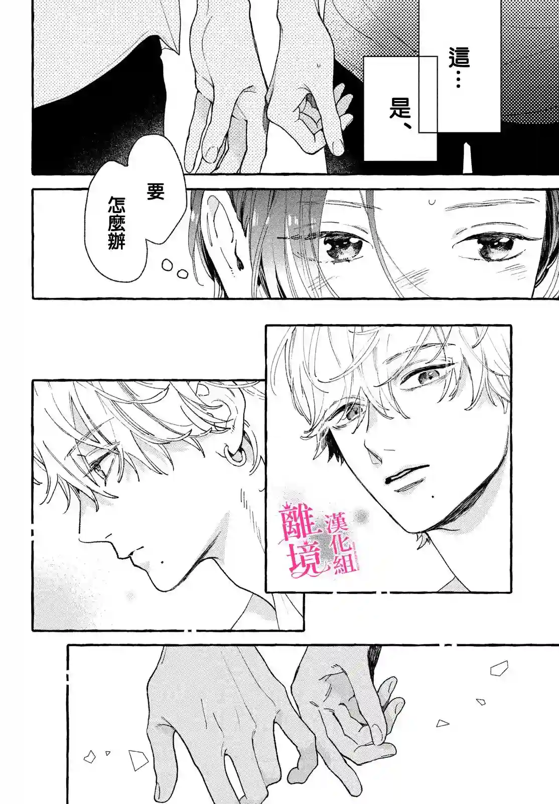 皎洁迎宵之月第11.5话