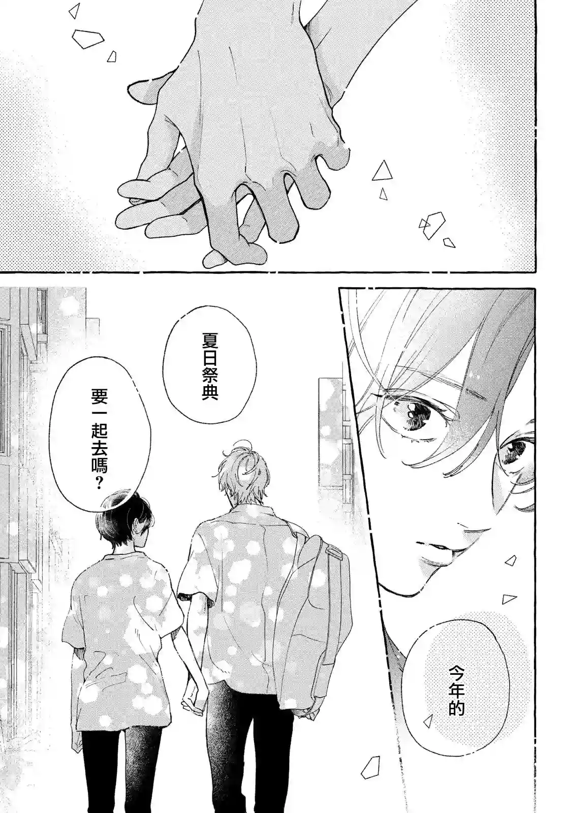 皎洁迎宵之月第11.5话