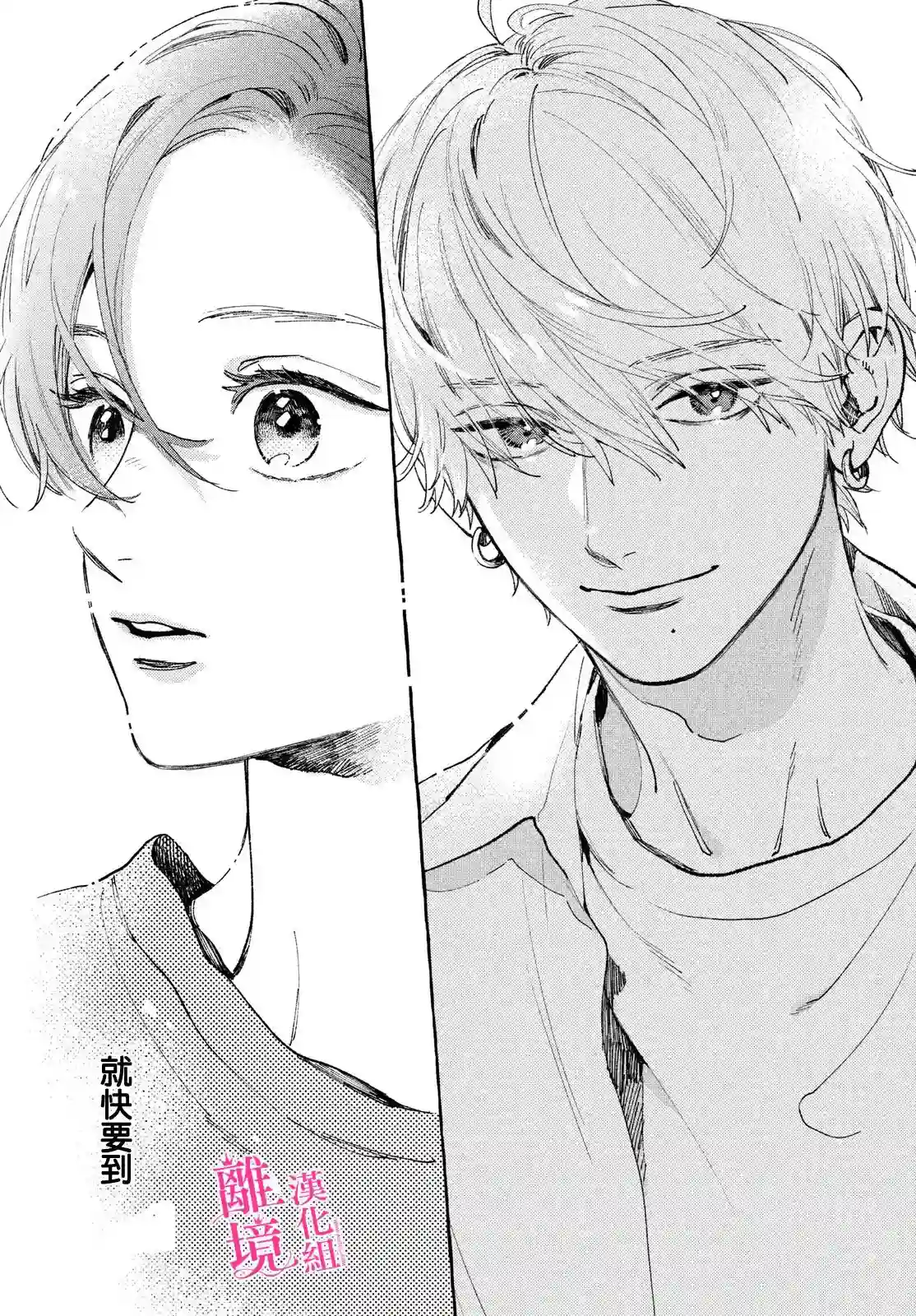 皎洁迎宵之月第11.5话