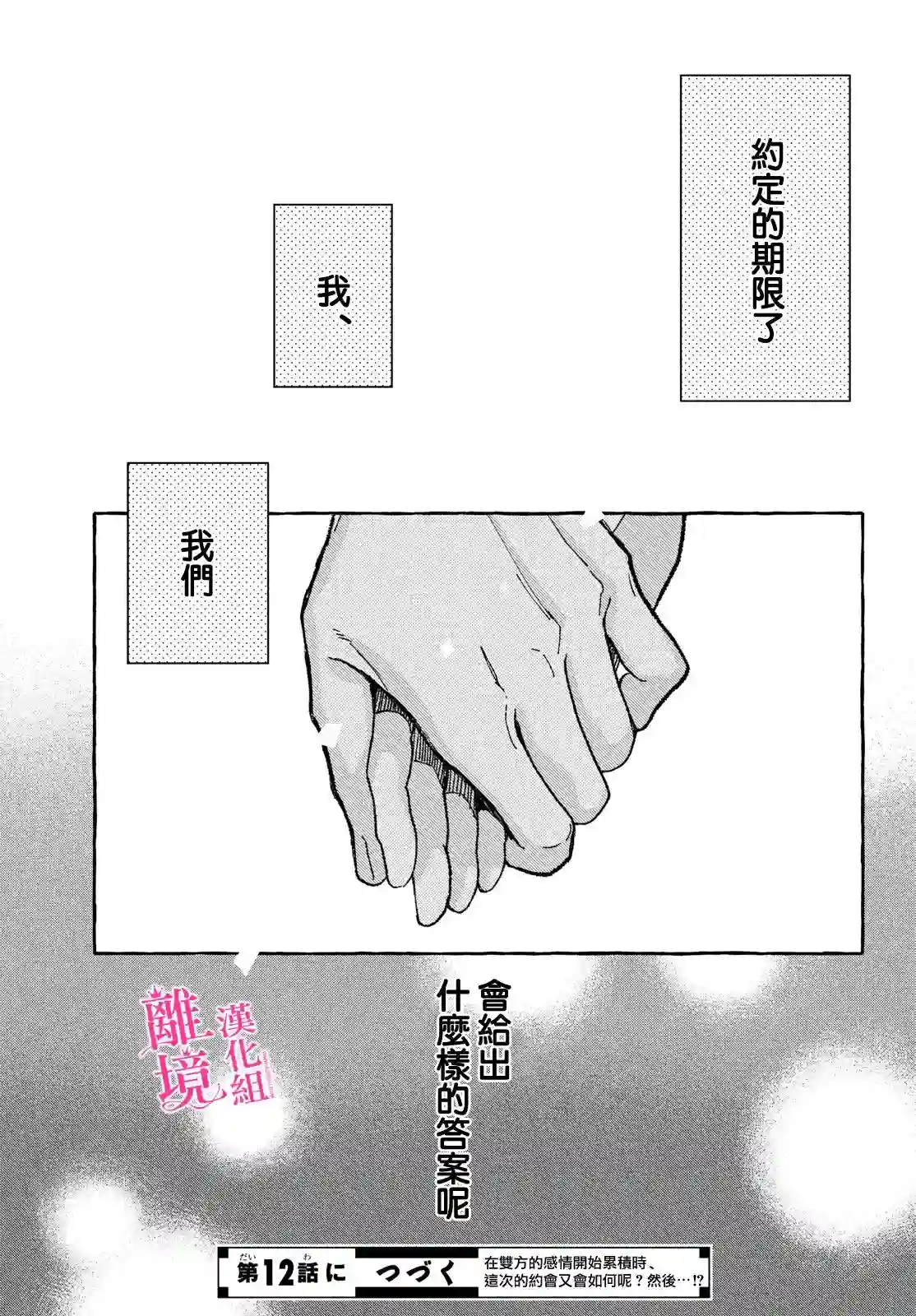 皎洁迎宵之月第11.5话