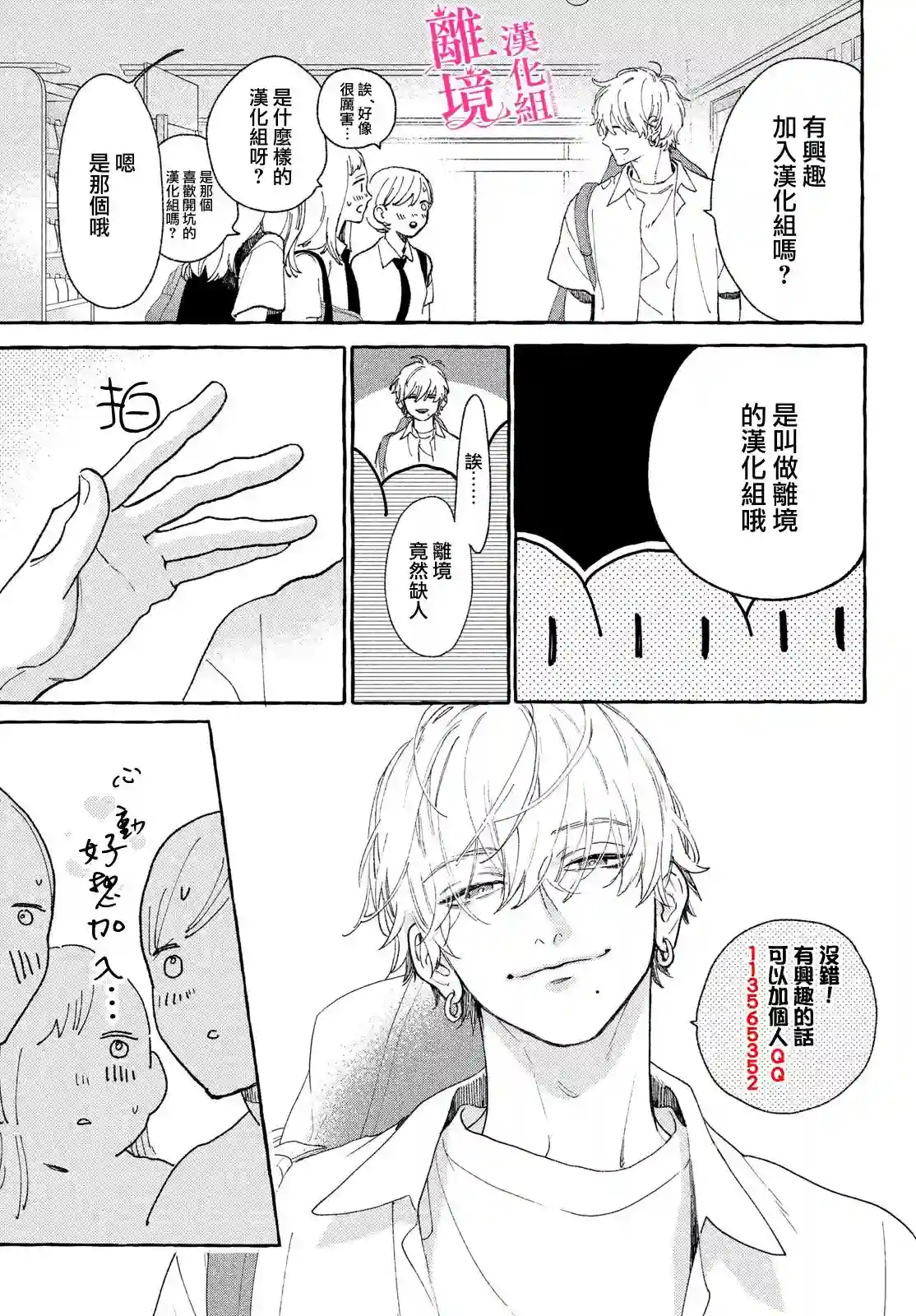 皎洁迎宵之月第11.5话