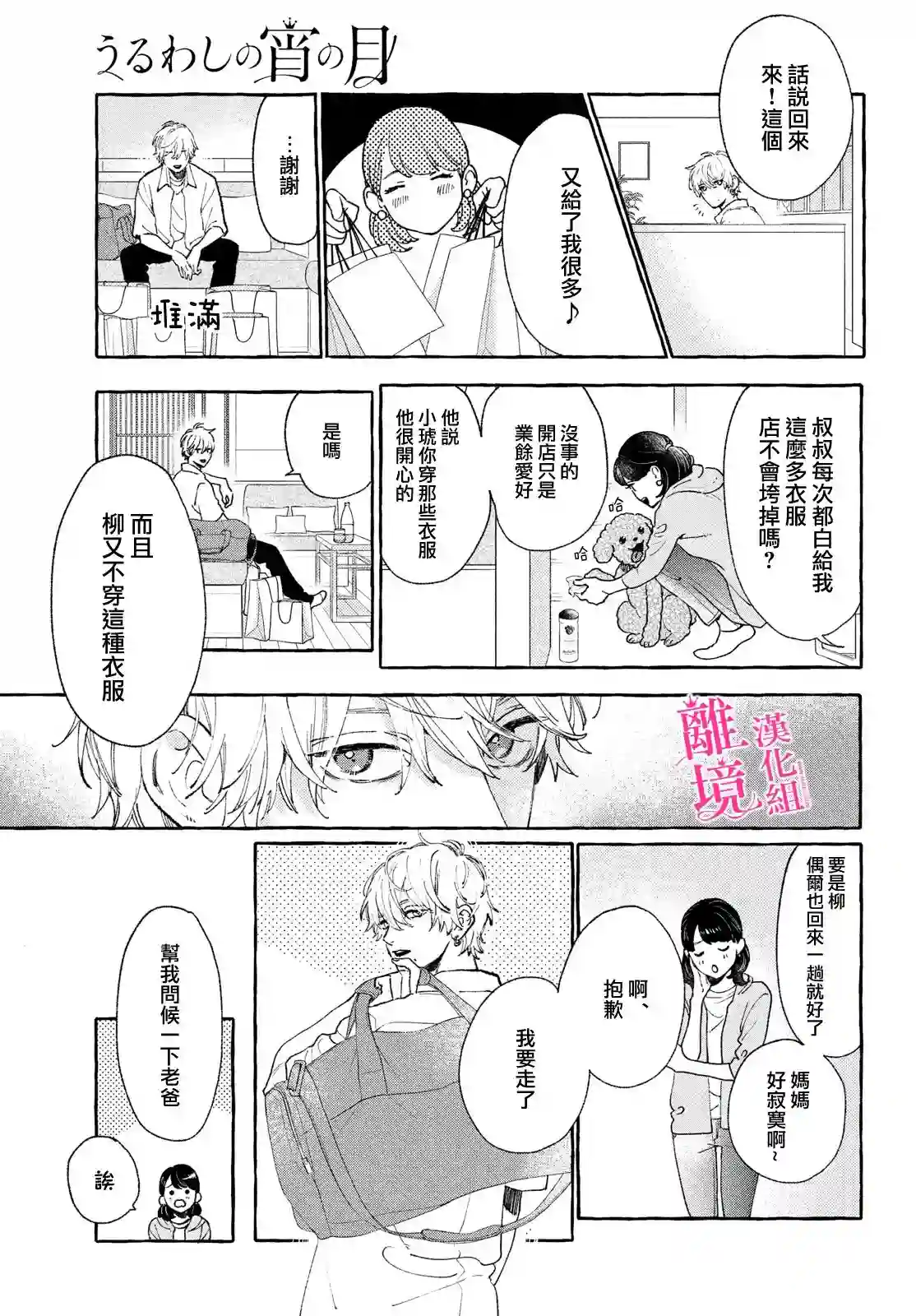 皎洁迎宵之月第11.5话