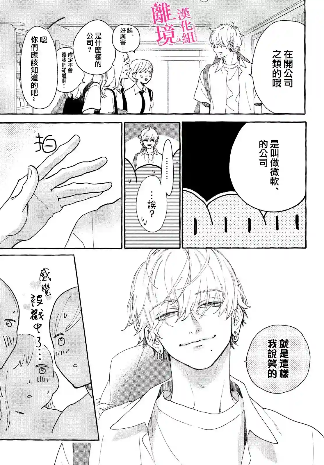 皎洁迎宵之月第11.5话