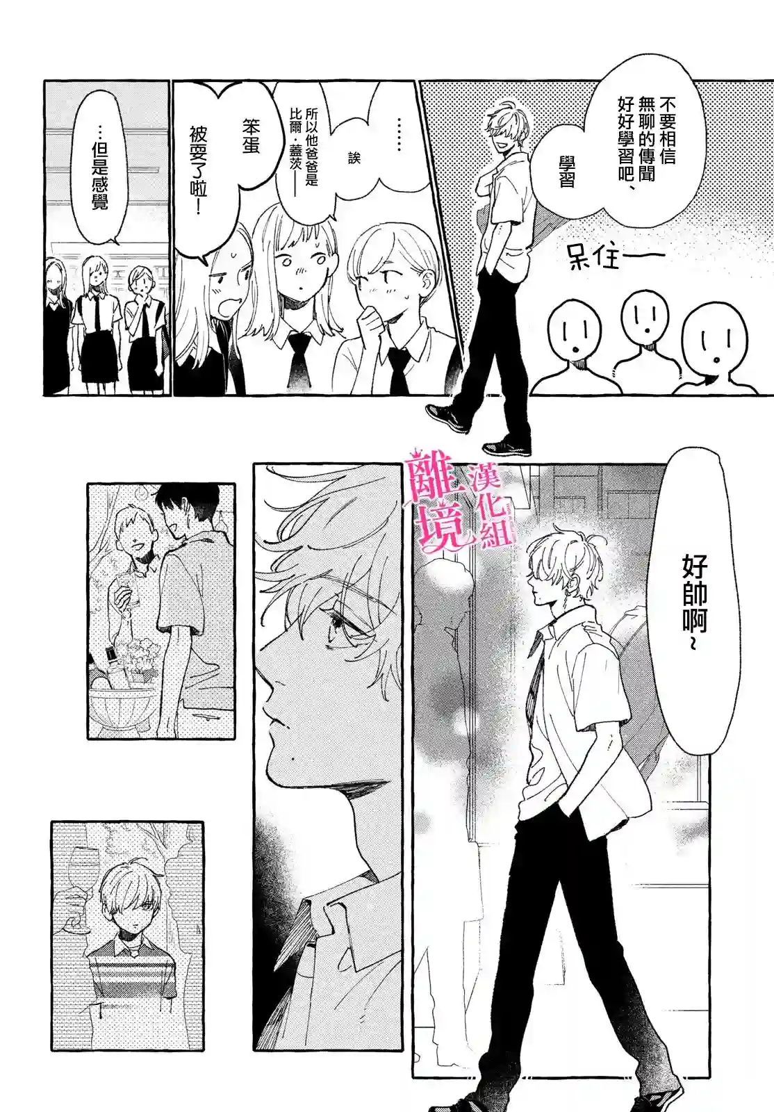 皎洁迎宵之月第11.5话