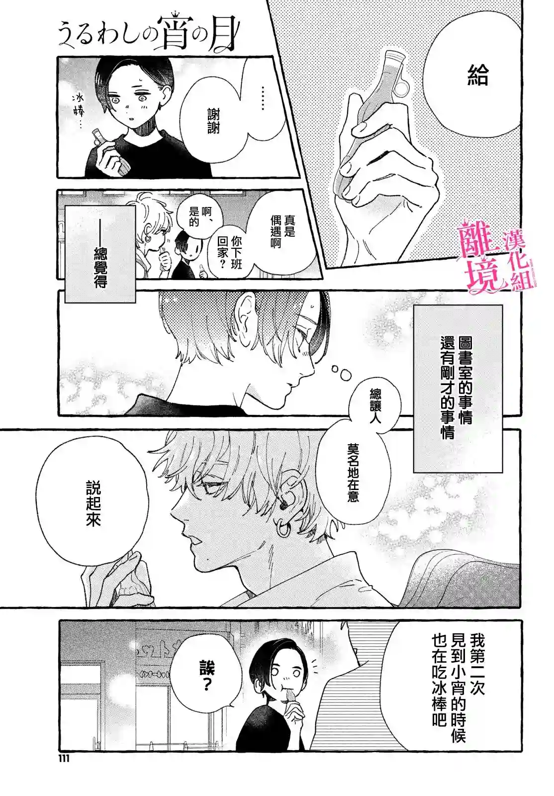 皎洁迎宵之月第11.5话