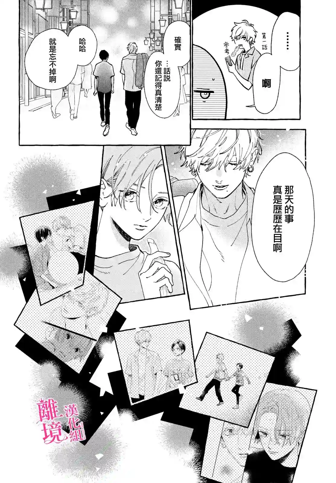 皎洁迎宵之月第11.5话