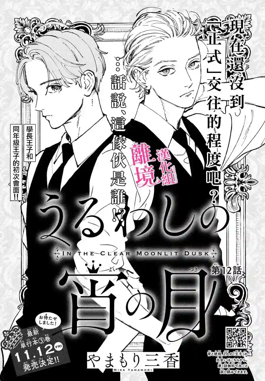 皎洁迎宵之月第12话