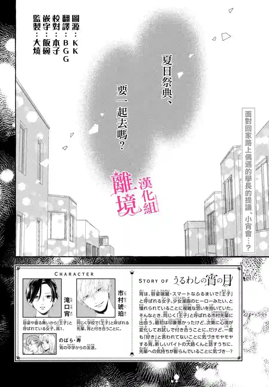 皎洁迎宵之月第12话