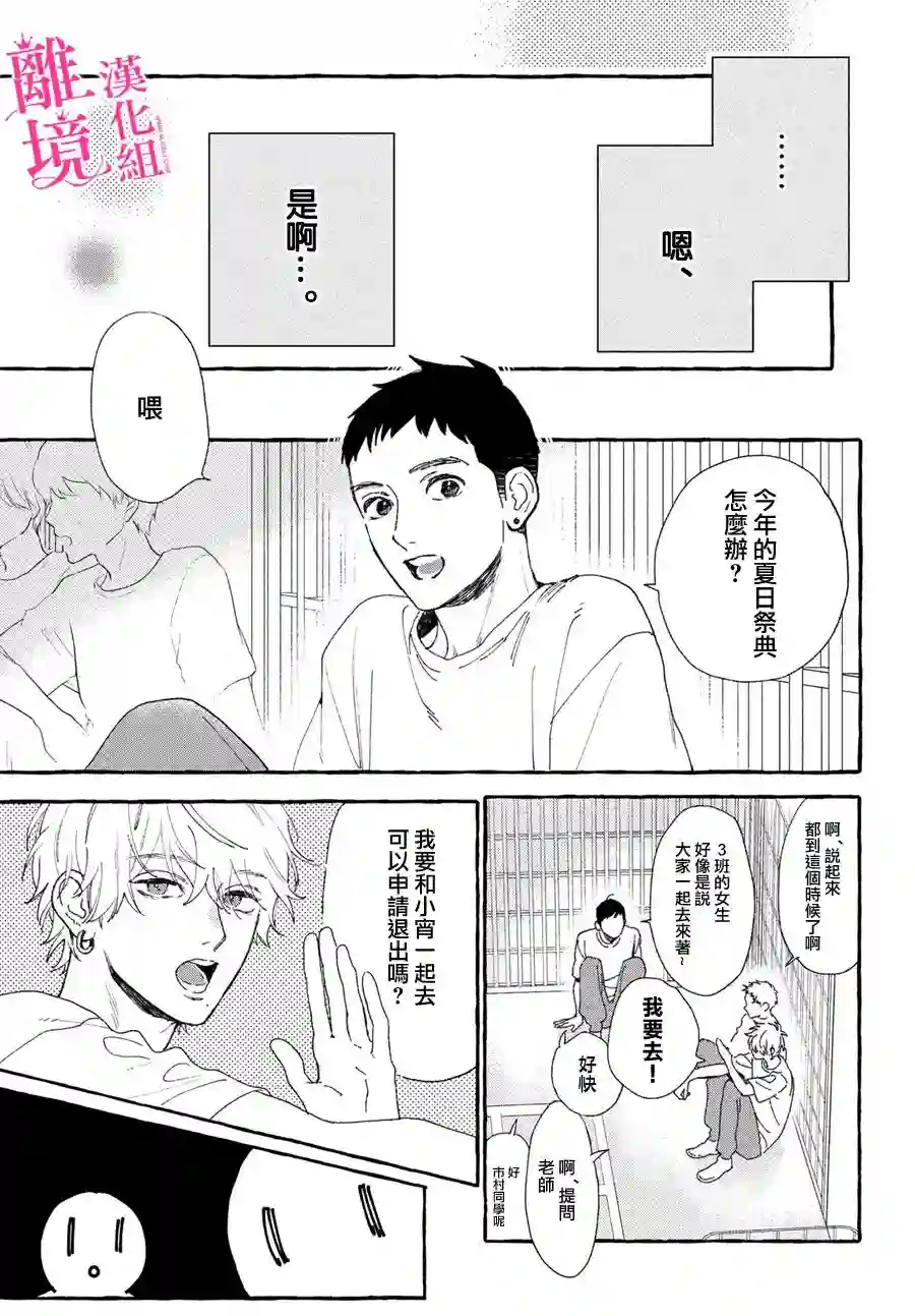 皎洁迎宵之月第12话